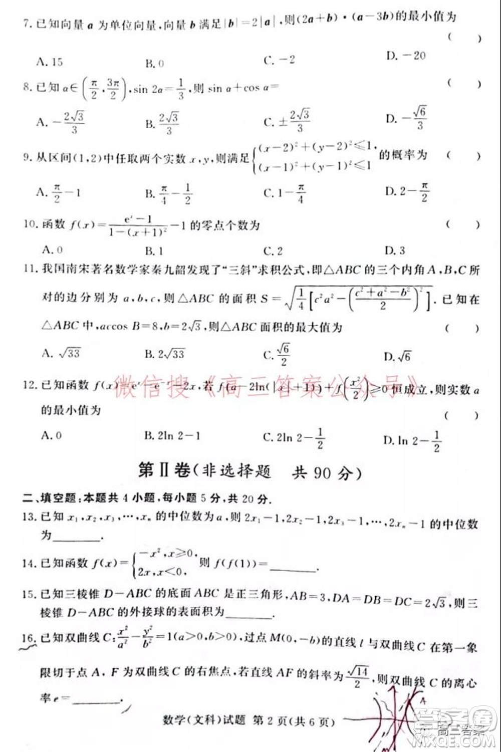 2022年1月湘豫名校聯(lián)考高三文科數(shù)學試題及答案