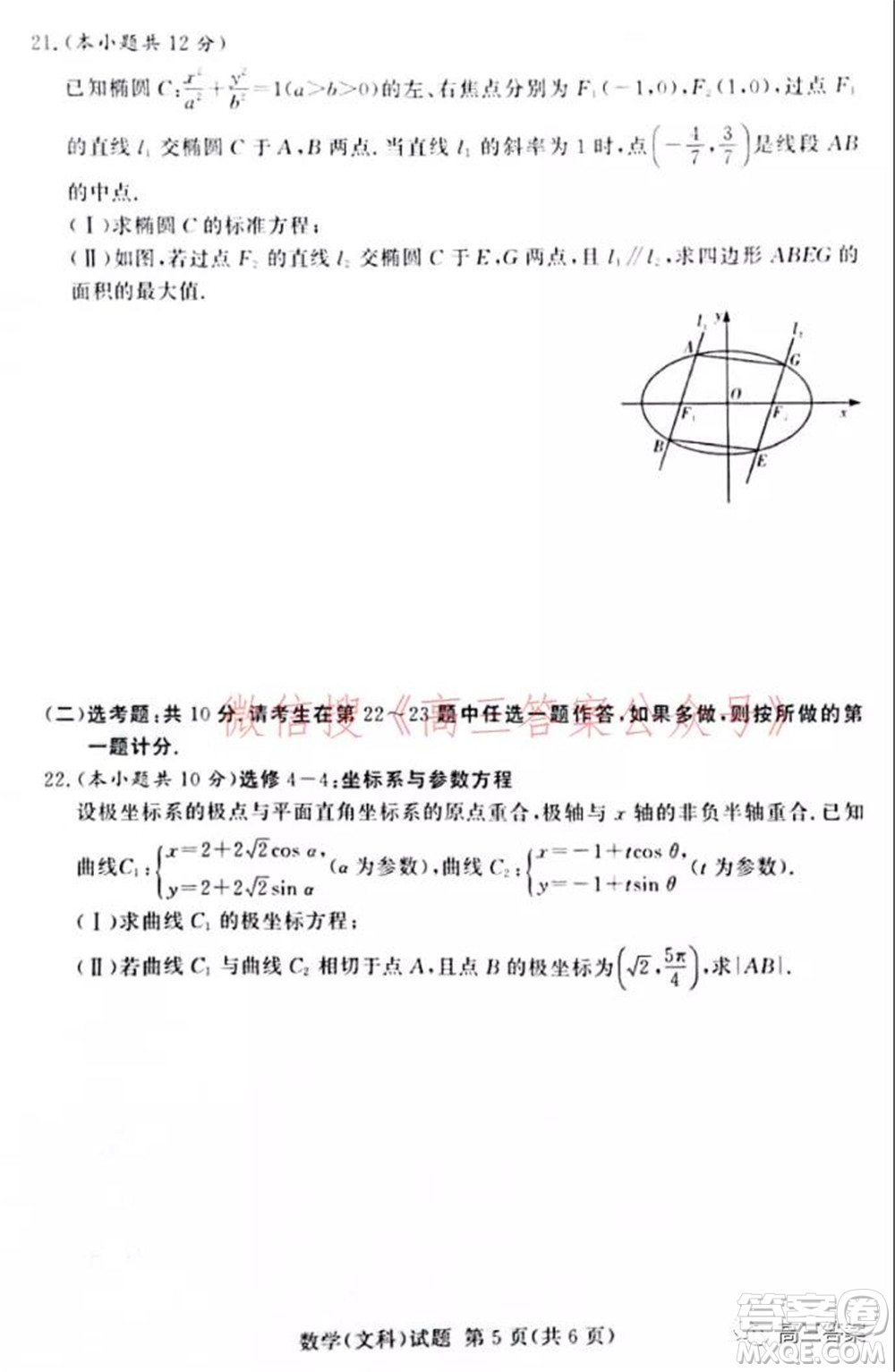 2022年1月湘豫名校聯(lián)考高三文科數(shù)學試題及答案