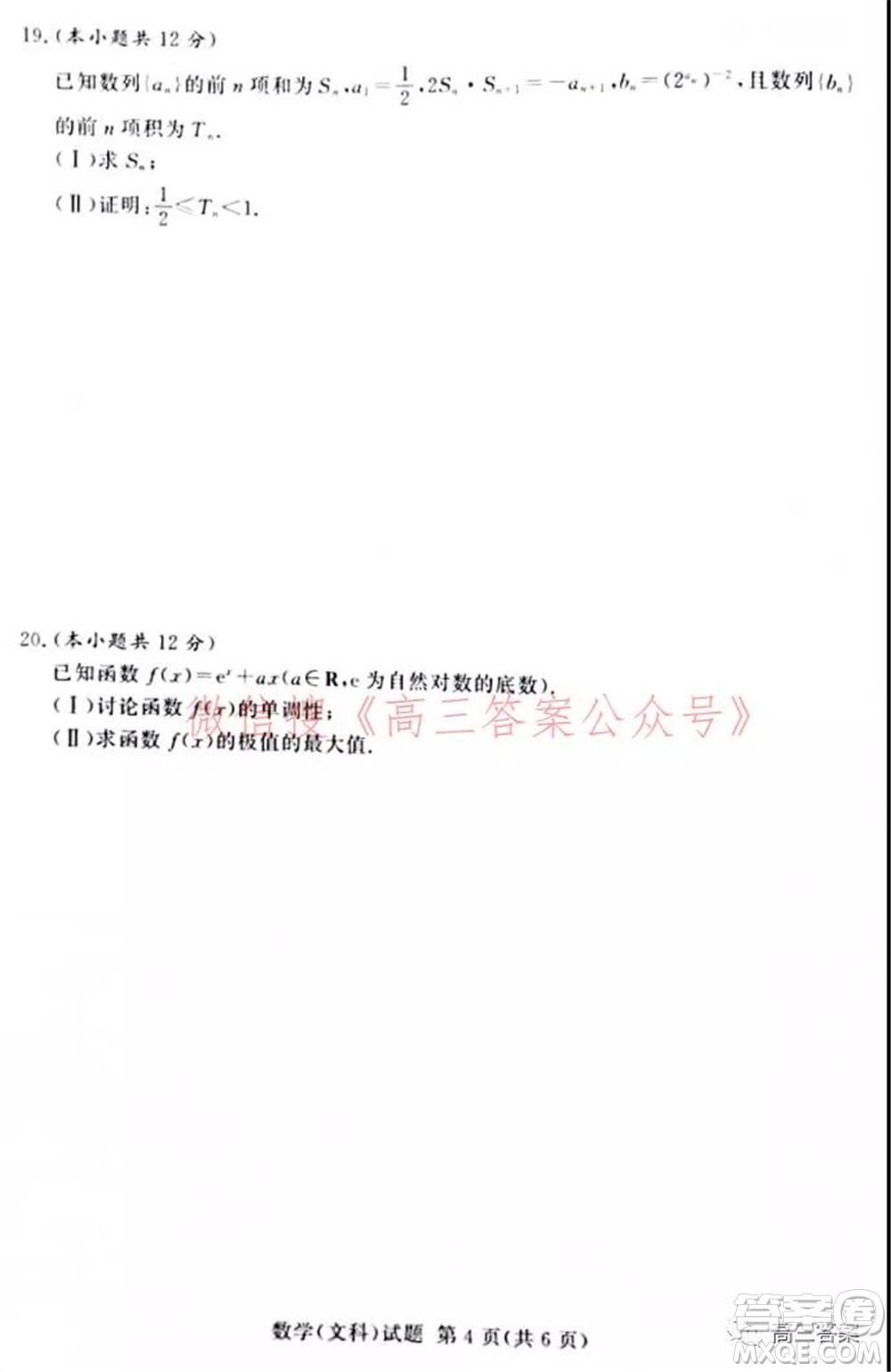 2022年1月湘豫名校聯(lián)考高三文科數(shù)學試題及答案