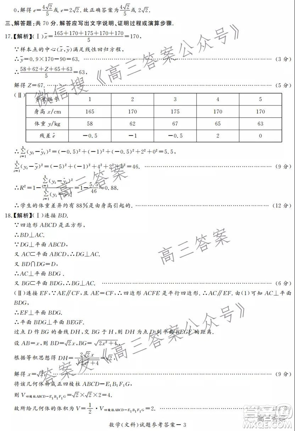 2022年1月湘豫名校聯(lián)考高三文科數(shù)學試題及答案