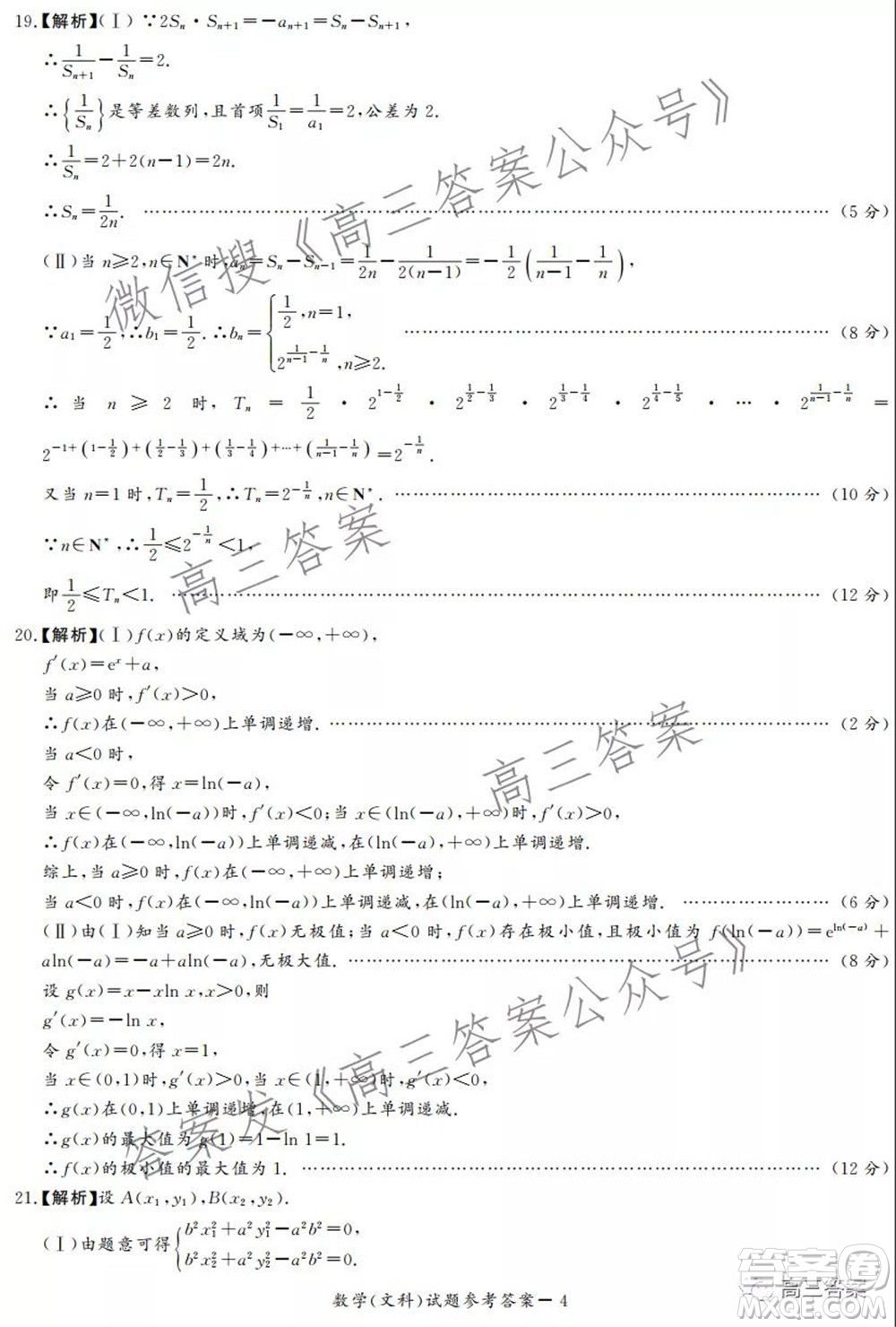 2022年1月湘豫名校聯(lián)考高三文科數(shù)學試題及答案