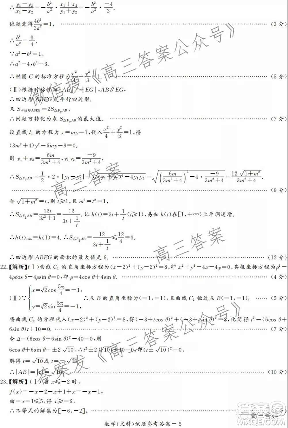 2022年1月湘豫名校聯(lián)考高三文科數(shù)學試題及答案