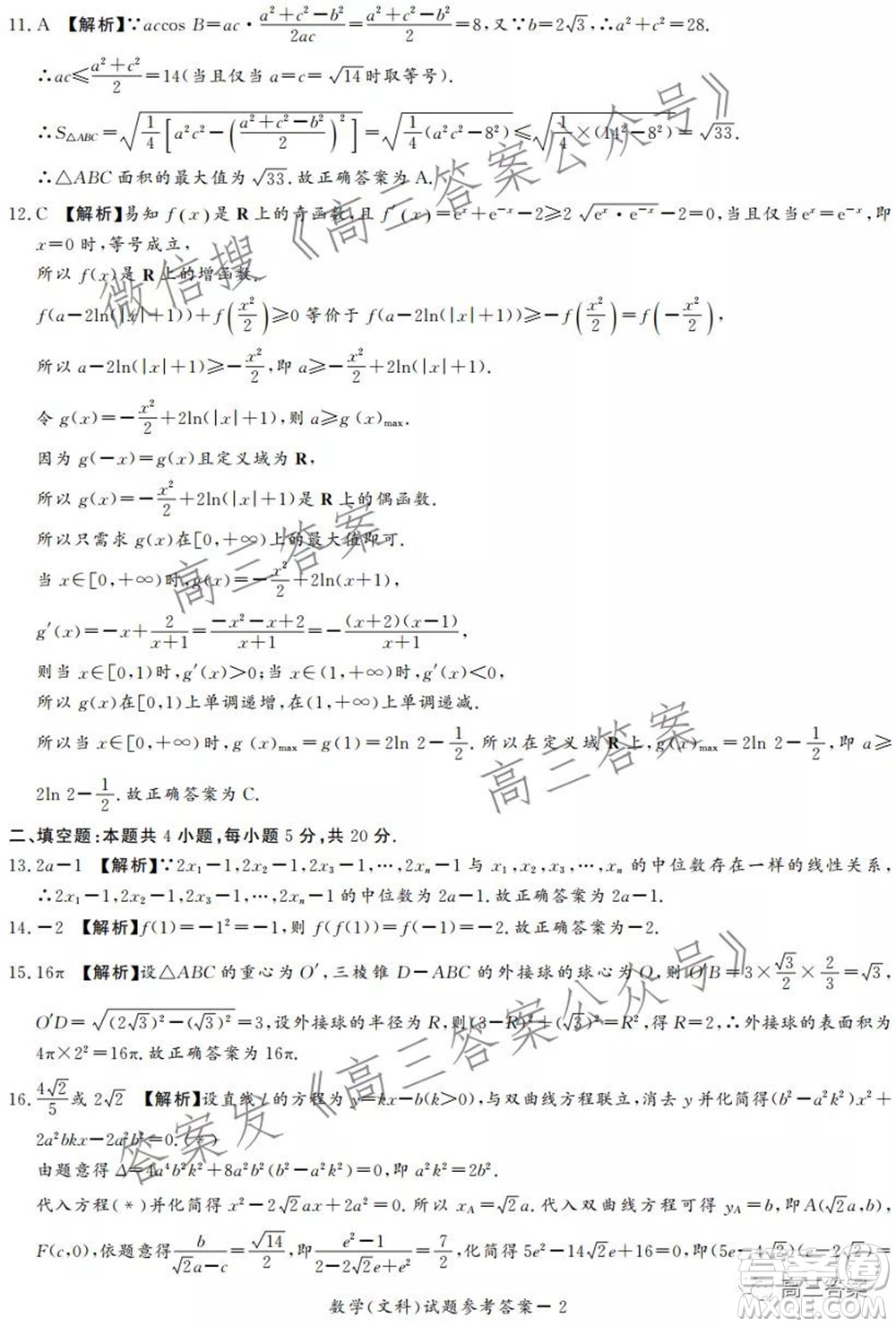 2022年1月湘豫名校聯(lián)考高三文科數(shù)學試題及答案