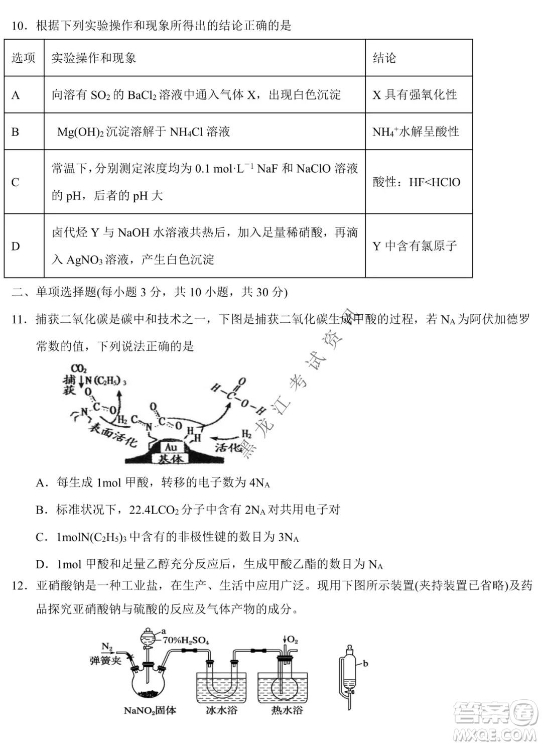東北師大附中2019級(jí)高三年級(jí)第三次摸底考試化學(xué)試卷及答案