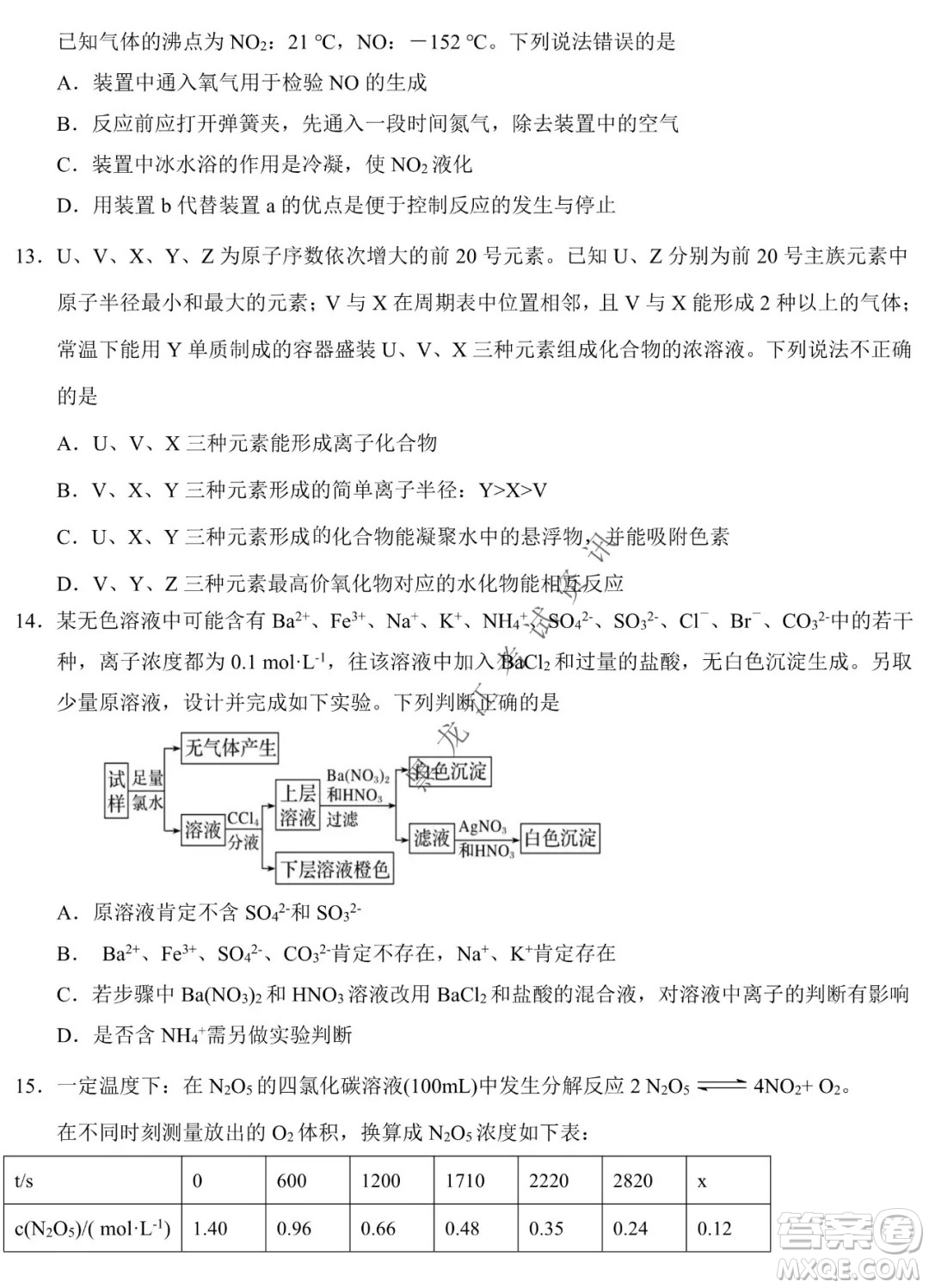 東北師大附中2019級(jí)高三年級(jí)第三次摸底考試化學(xué)試卷及答案