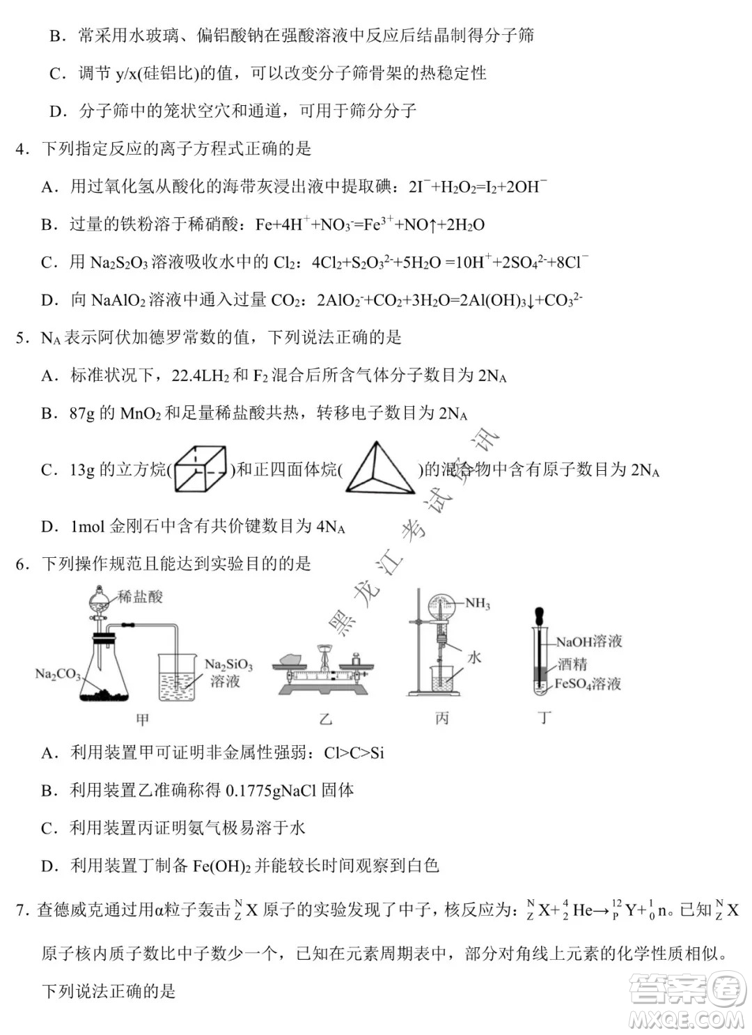 東北師大附中2019級(jí)高三年級(jí)第三次摸底考試化學(xué)試卷及答案