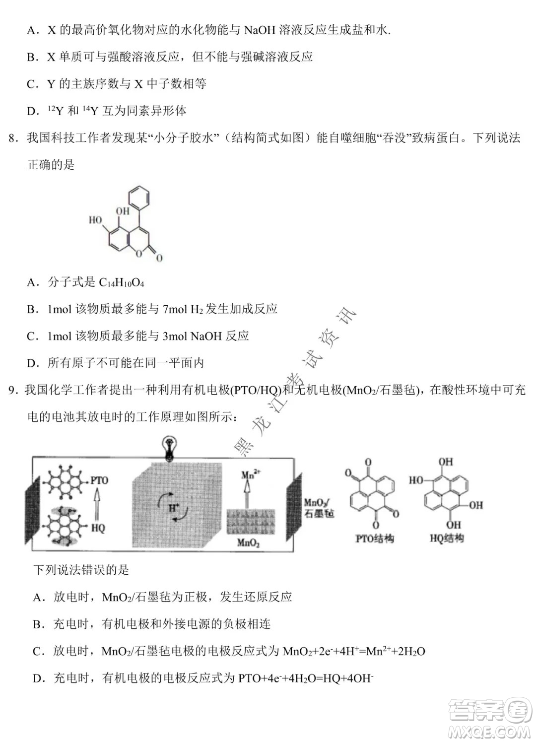 東北師大附中2019級(jí)高三年級(jí)第三次摸底考試化學(xué)試卷及答案