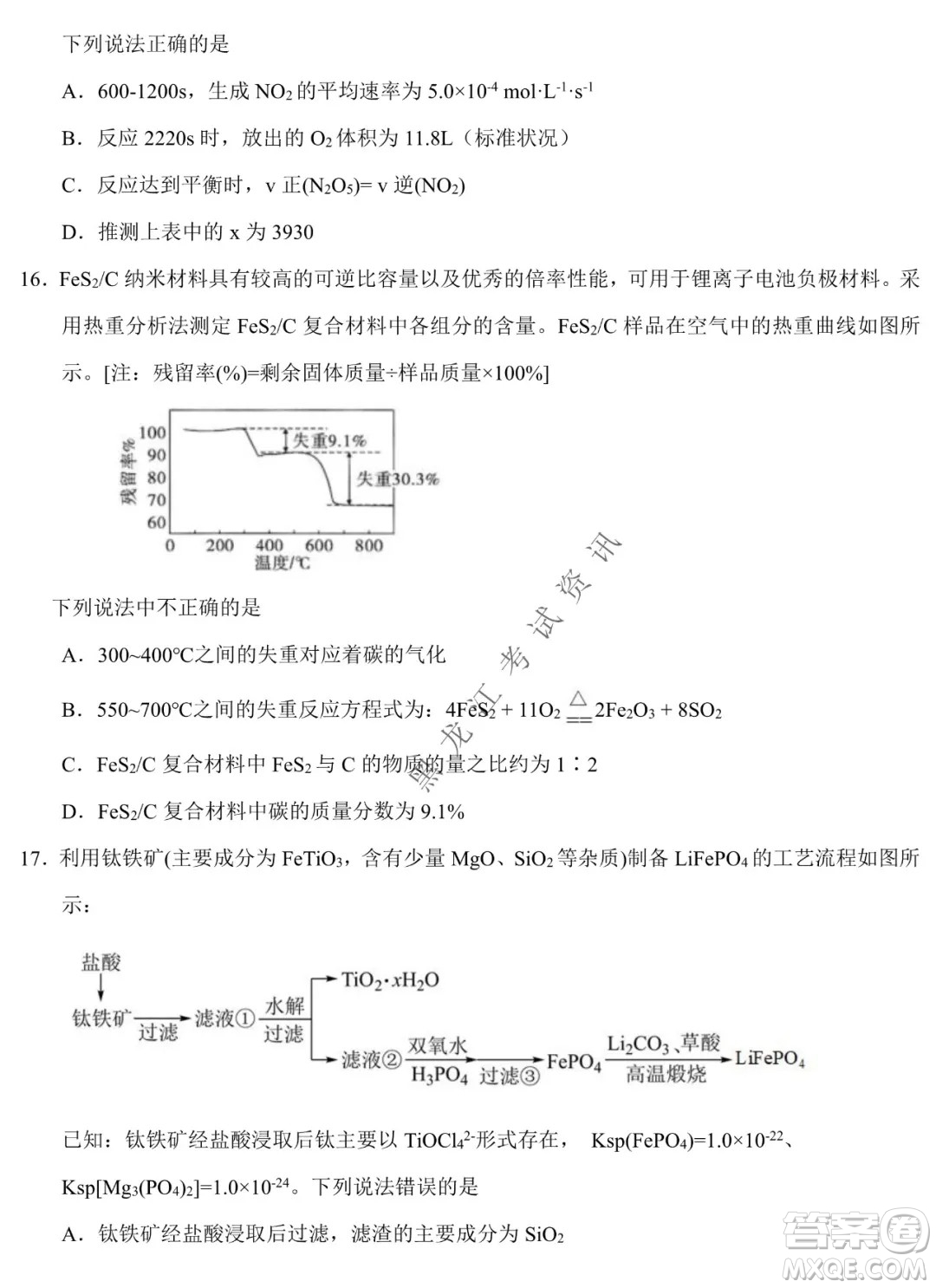 東北師大附中2019級(jí)高三年級(jí)第三次摸底考試化學(xué)試卷及答案