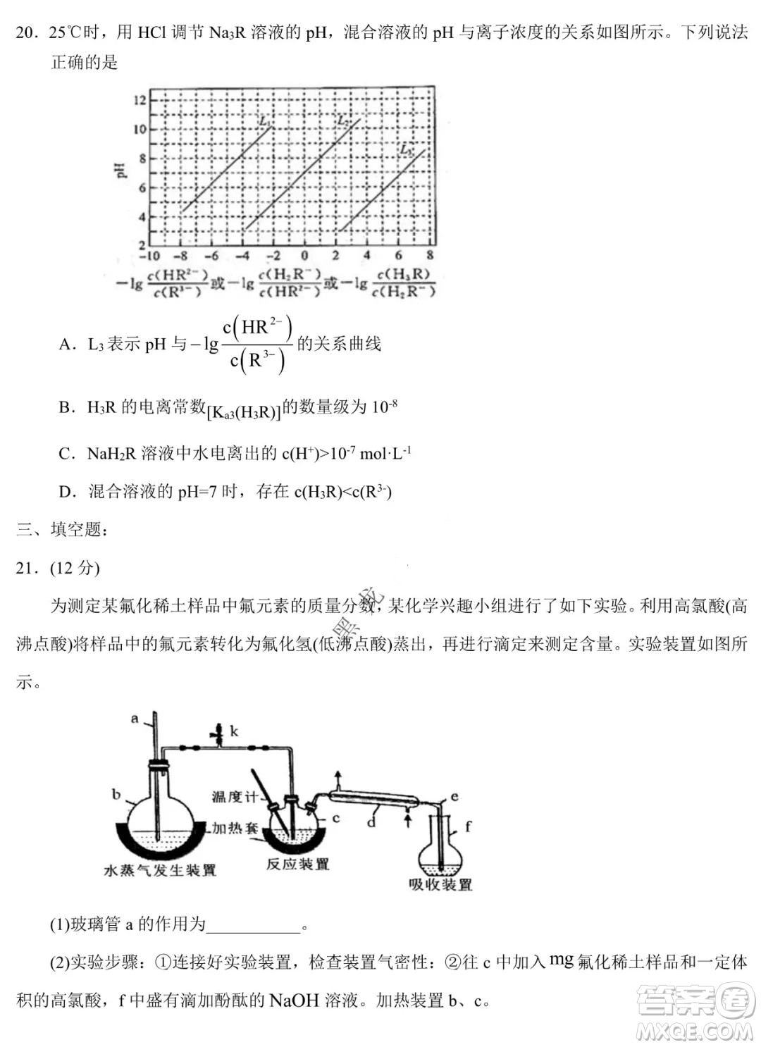 東北師大附中2019級(jí)高三年級(jí)第三次摸底考試化學(xué)試卷及答案