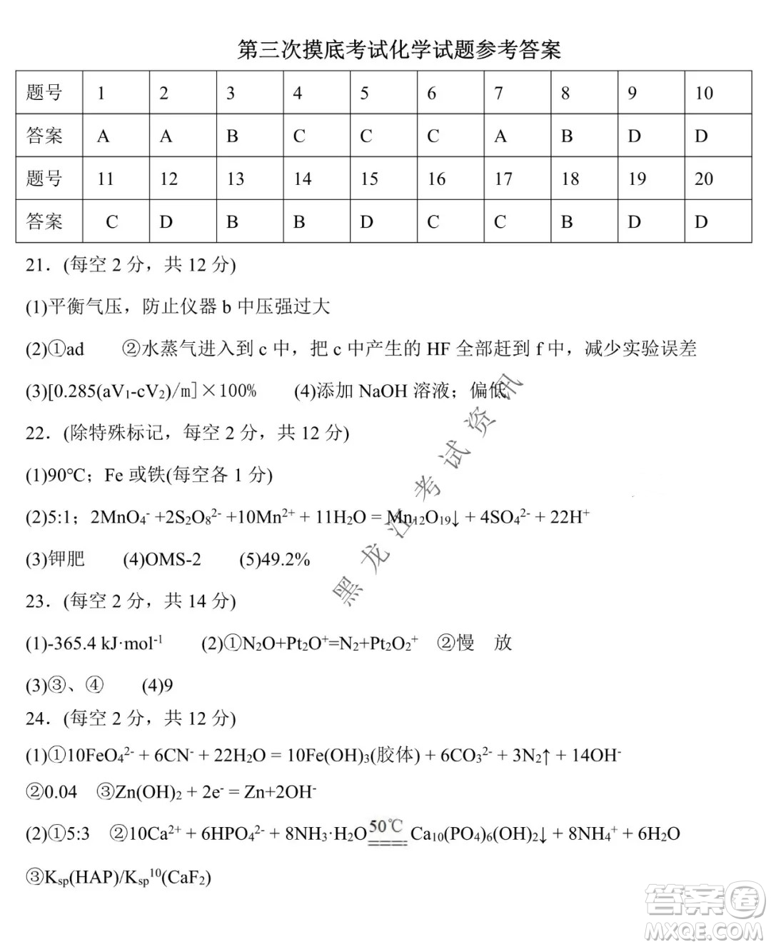 東北師大附中2019級(jí)高三年級(jí)第三次摸底考試化學(xué)試卷及答案