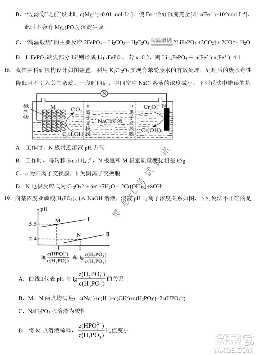 東北師大附中2019級(jí)高三年級(jí)第三次摸底考試化學(xué)試卷及答案