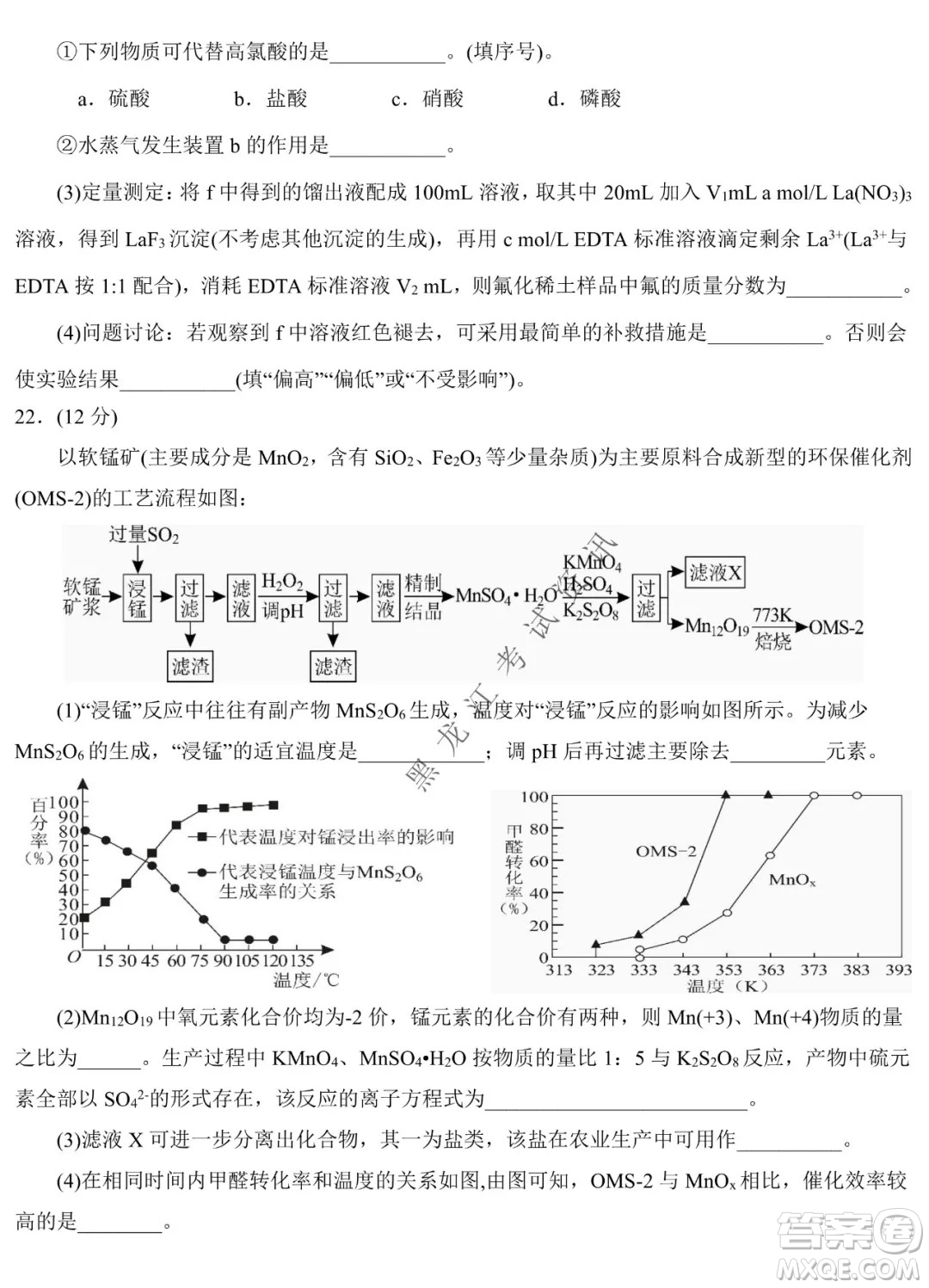 東北師大附中2019級(jí)高三年級(jí)第三次摸底考試化學(xué)試卷及答案