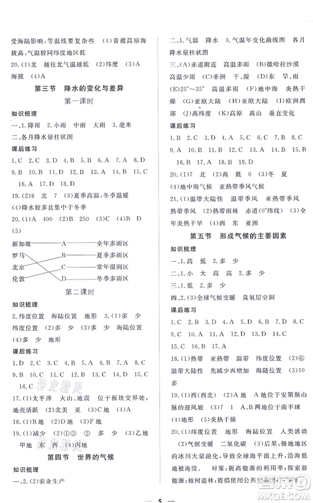 江西人民出版社2021一課一練創(chuàng)新練習七年級地理上冊商務星球版答案