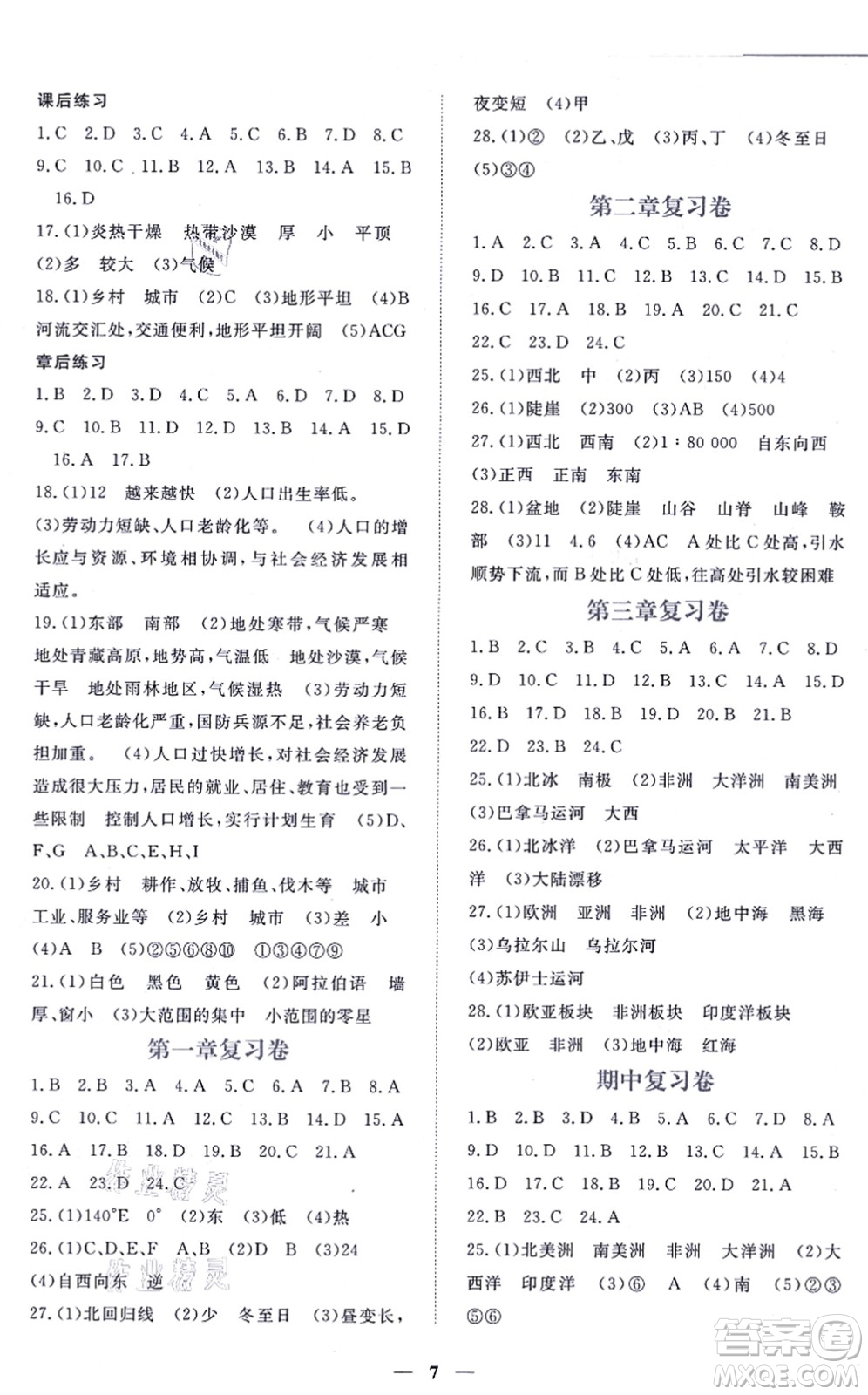 江西人民出版社2021一課一練創(chuàng)新練習七年級地理上冊商務星球版答案