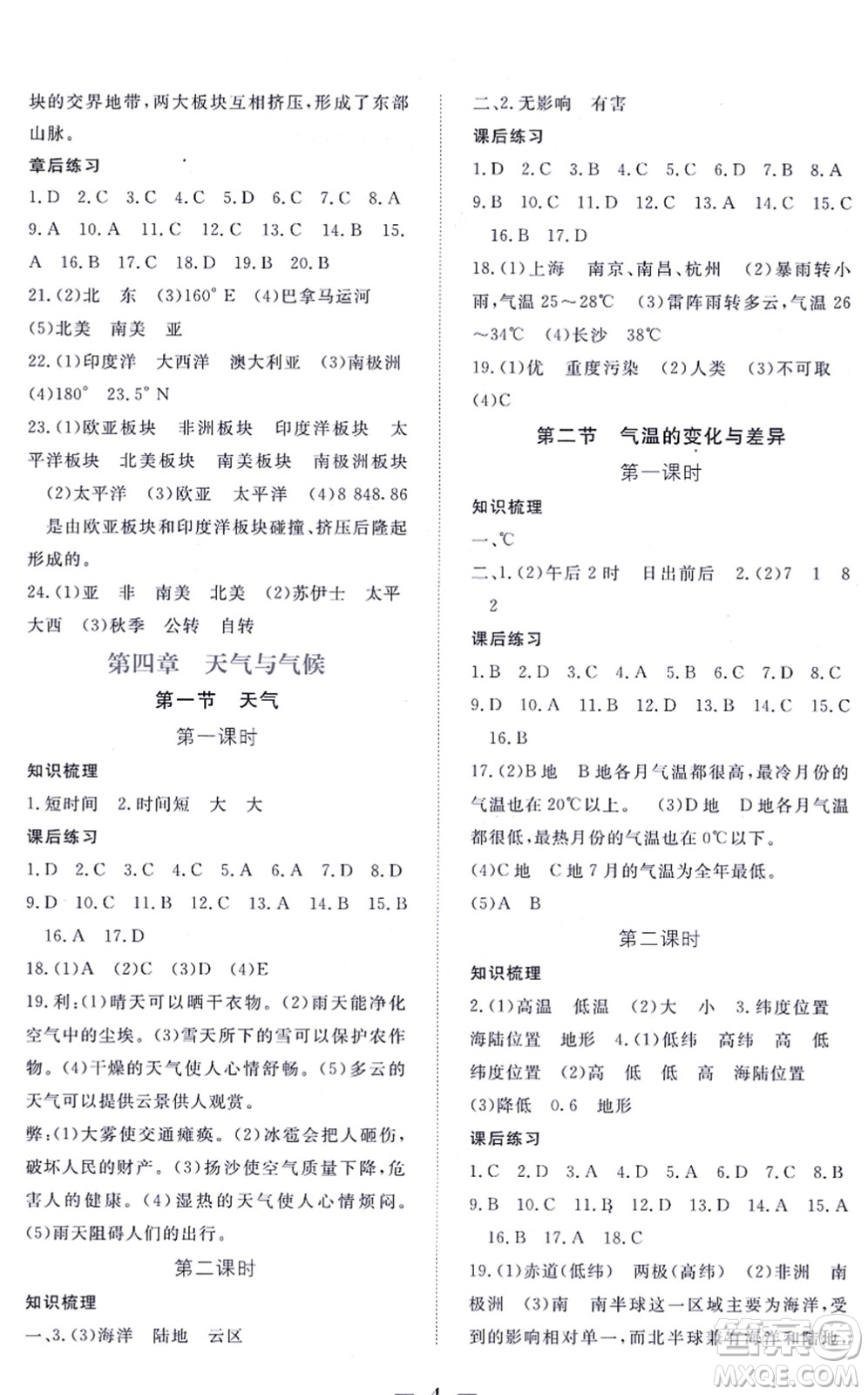 江西人民出版社2021一課一練創(chuàng)新練習七年級地理上冊商務星球版答案