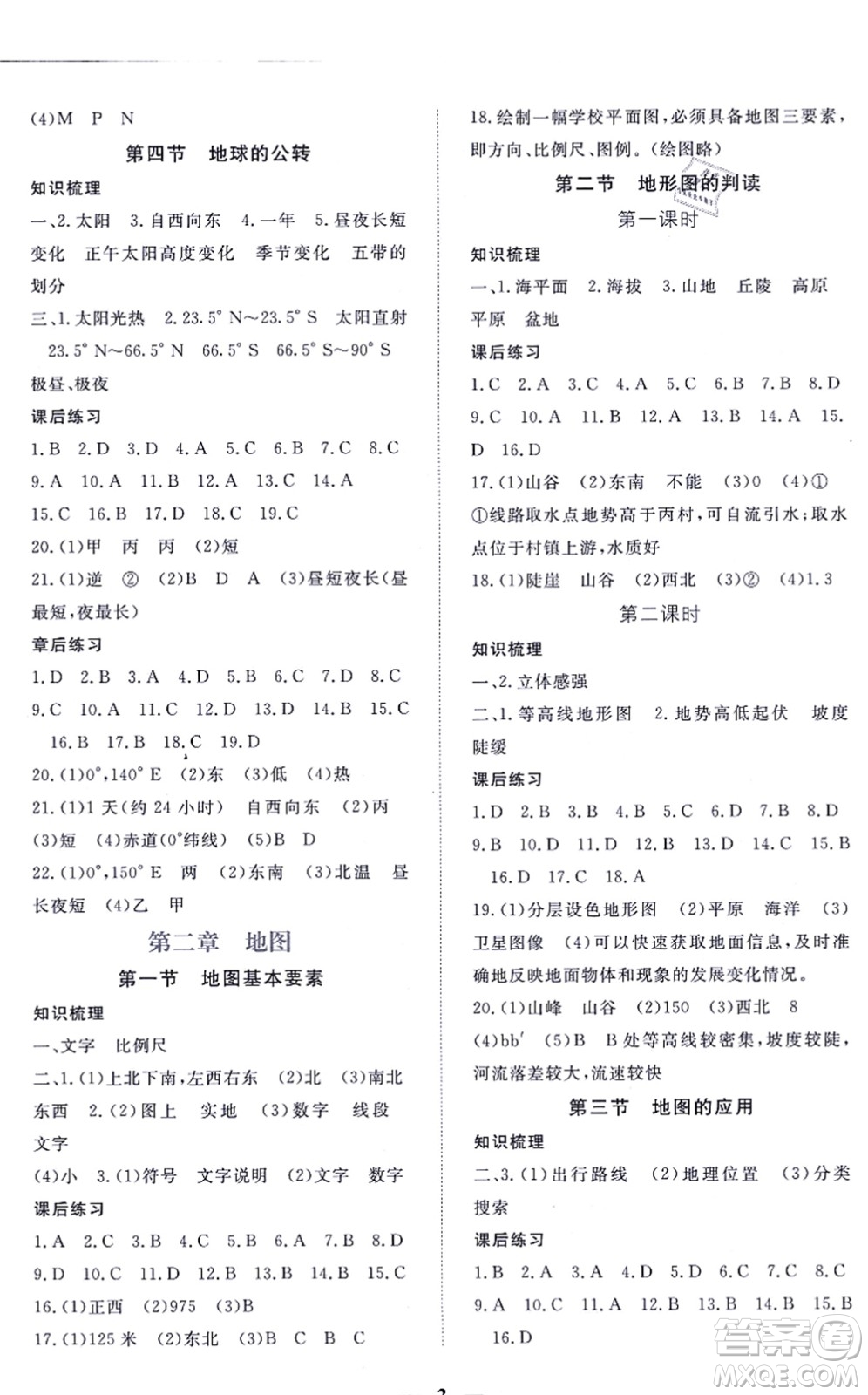 江西人民出版社2021一課一練創(chuàng)新練習七年級地理上冊商務星球版答案