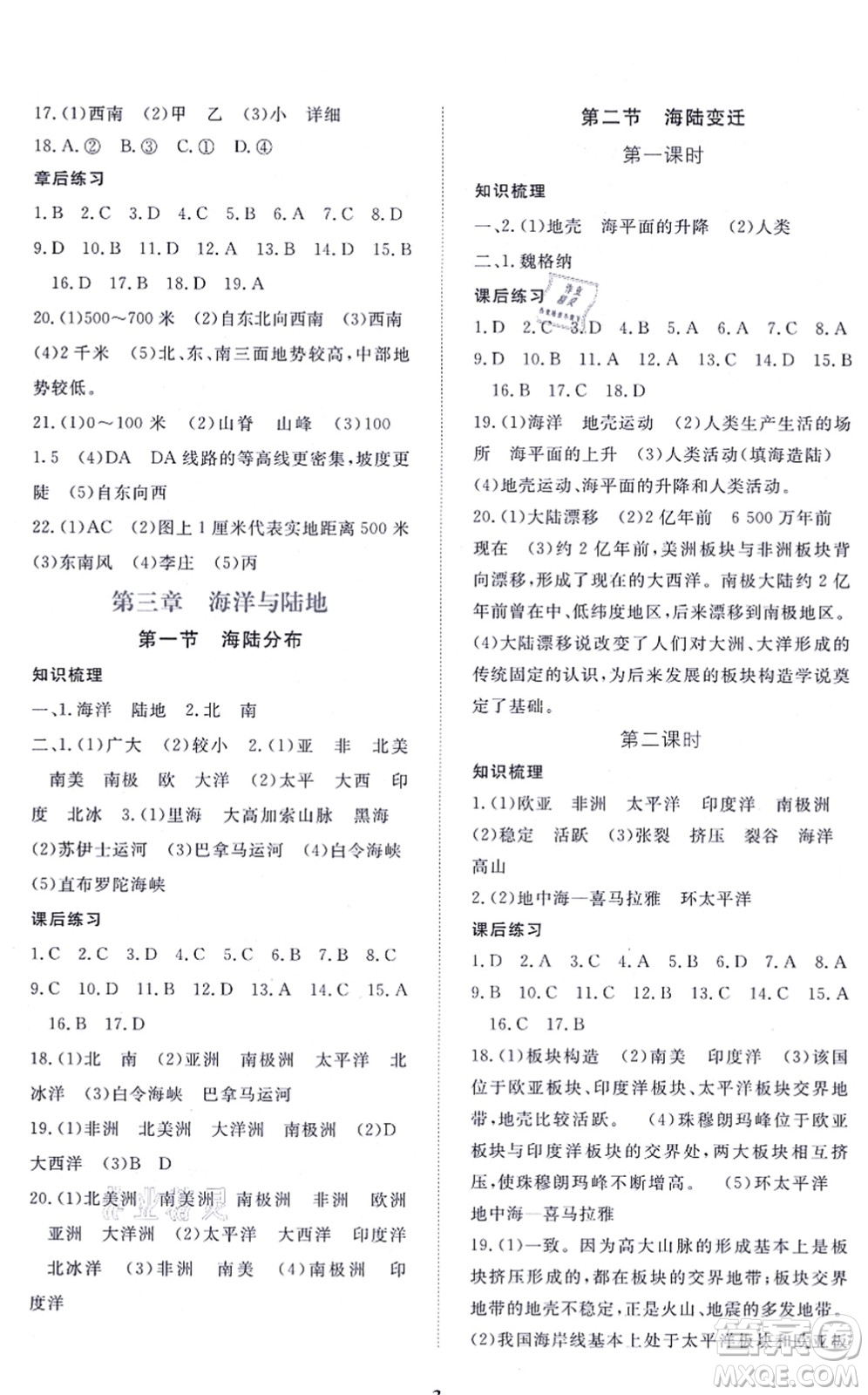 江西人民出版社2021一課一練創(chuàng)新練習七年級地理上冊商務星球版答案