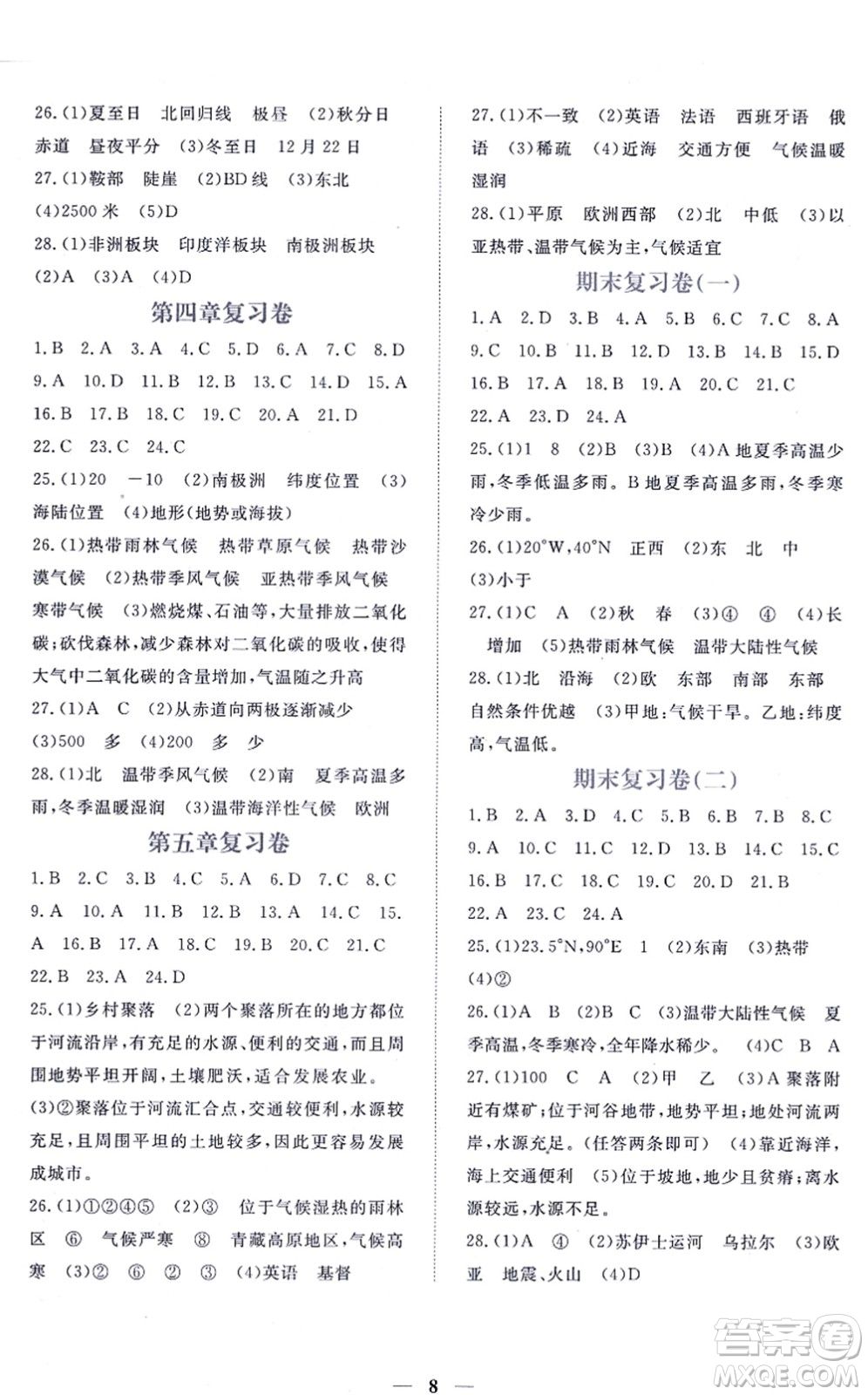 江西人民出版社2021一課一練創(chuàng)新練習七年級地理上冊商務星球版答案