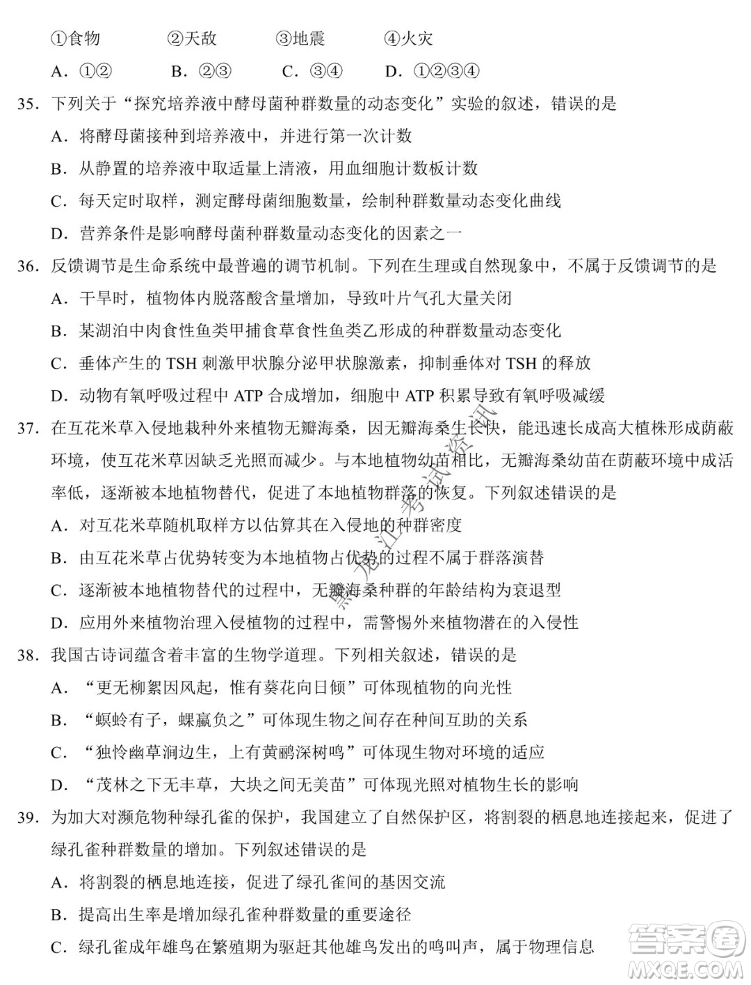 東北師大附中2019級(jí)高三年級(jí)第三次摸底考試生物試卷及答案