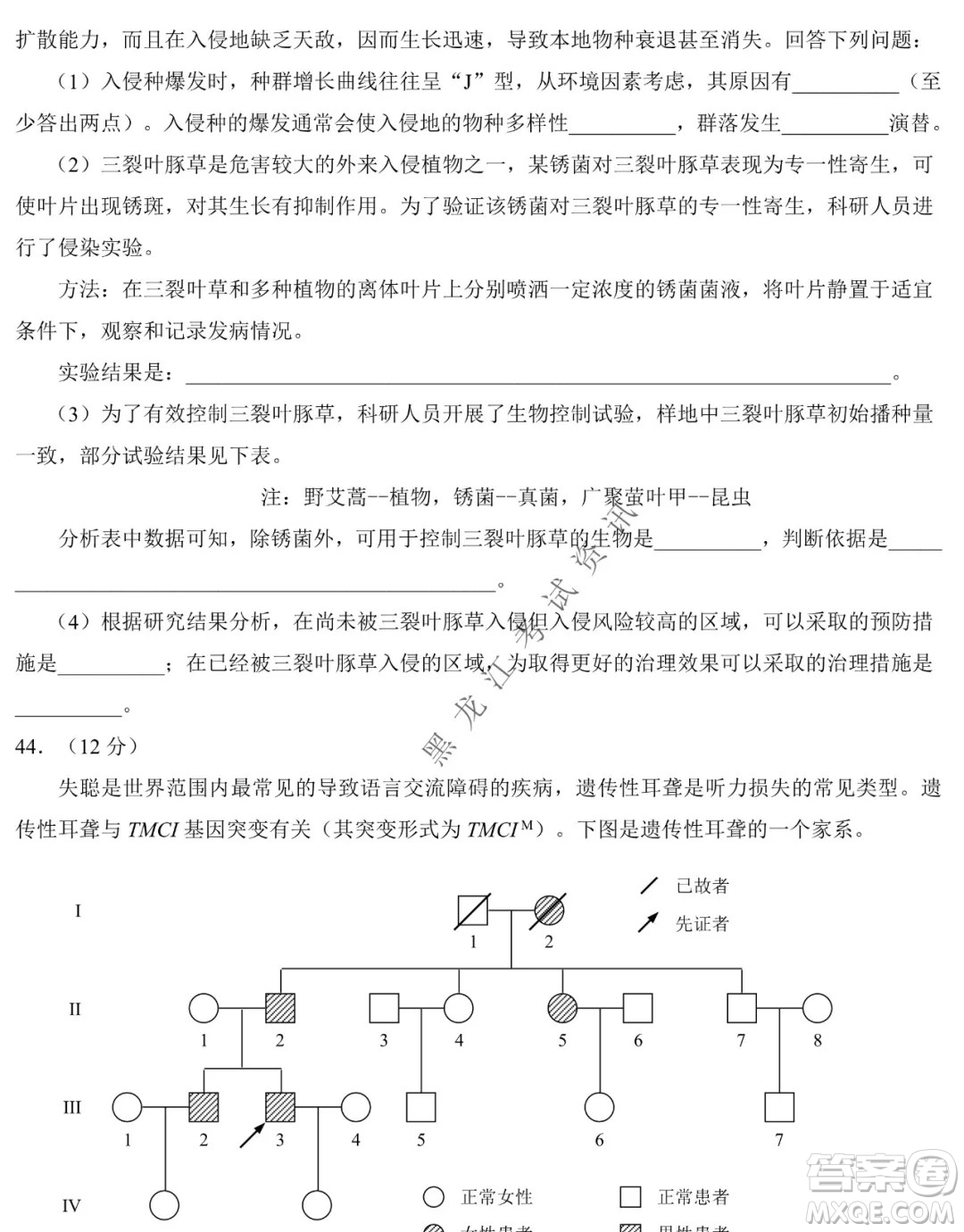 東北師大附中2019級(jí)高三年級(jí)第三次摸底考試生物試卷及答案