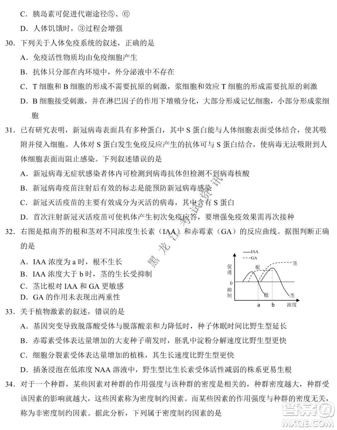 東北師大附中2019級(jí)高三年級(jí)第三次摸底考試生物試卷及答案