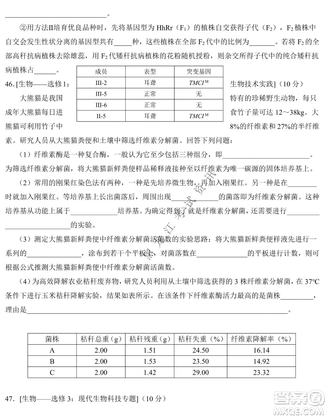 東北師大附中2019級(jí)高三年級(jí)第三次摸底考試生物試卷及答案