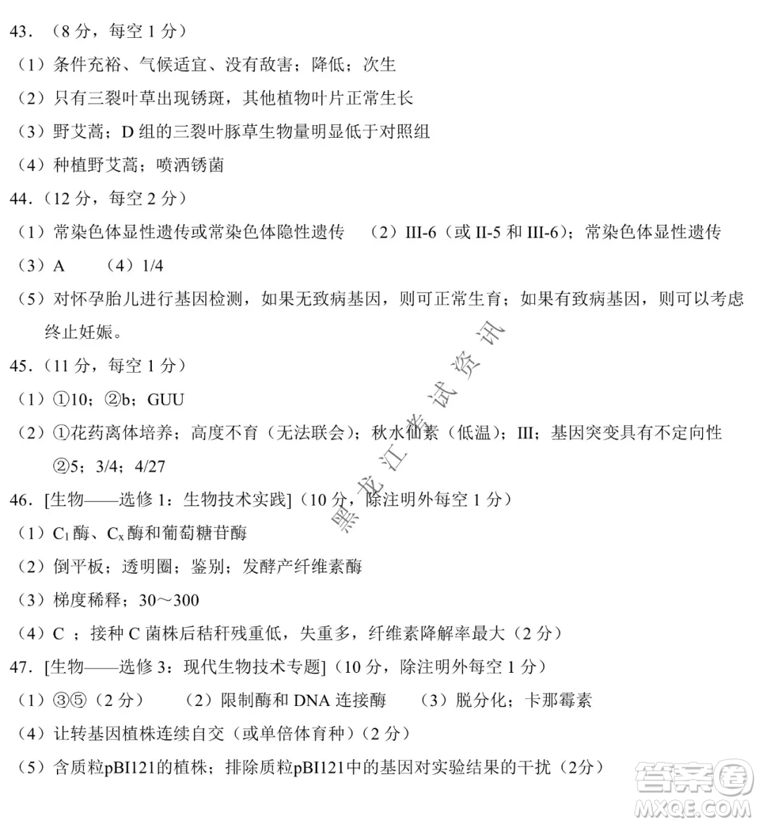 東北師大附中2019級(jí)高三年級(jí)第三次摸底考試生物試卷及答案