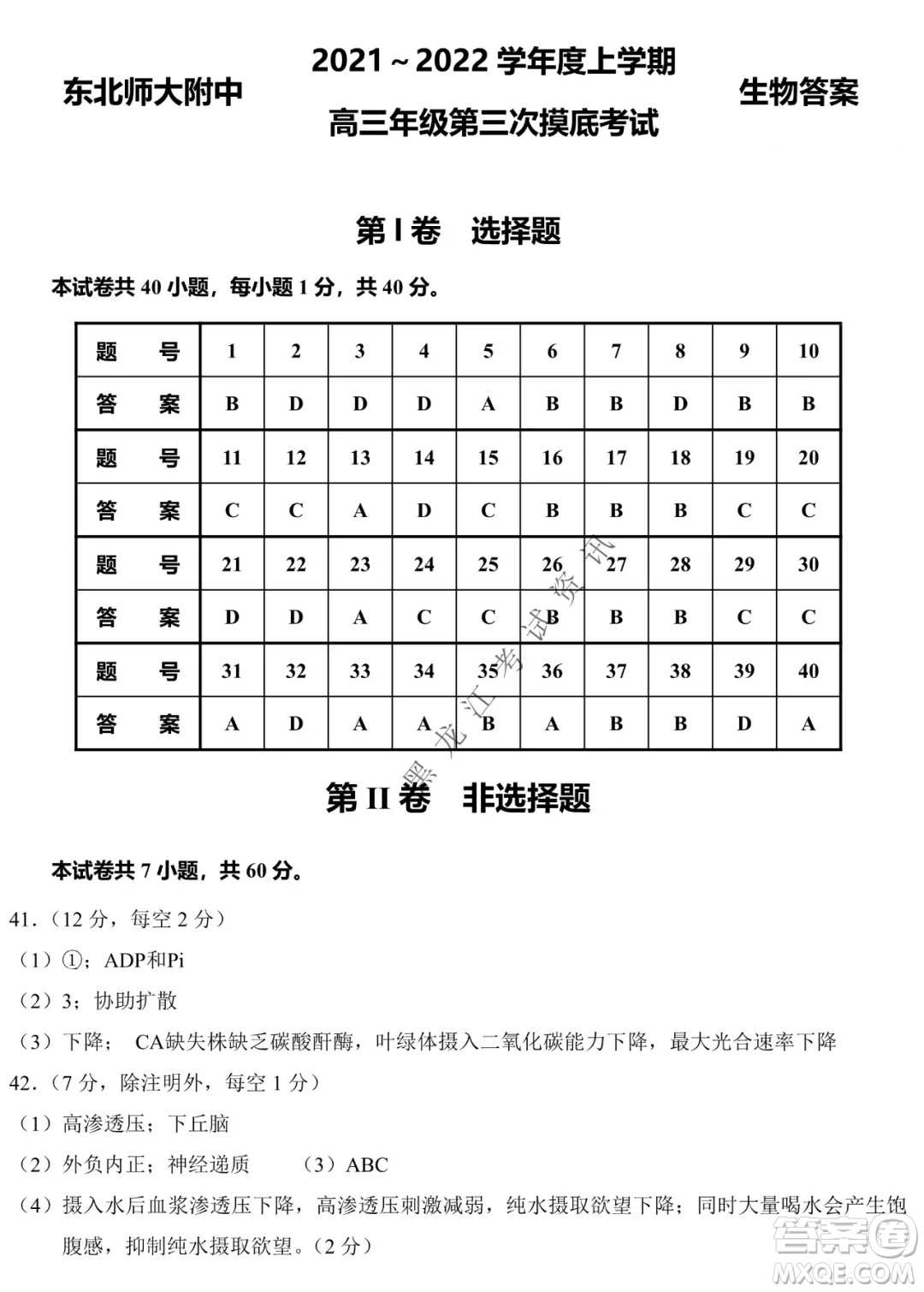 東北師大附中2019級(jí)高三年級(jí)第三次摸底考試生物試卷及答案