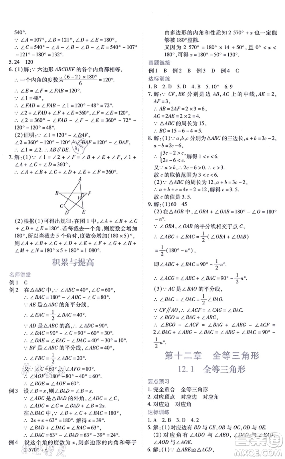 江西人民出版社2021一課一練創(chuàng)新練習(xí)八年級(jí)數(shù)學(xué)上冊(cè)人教版答案