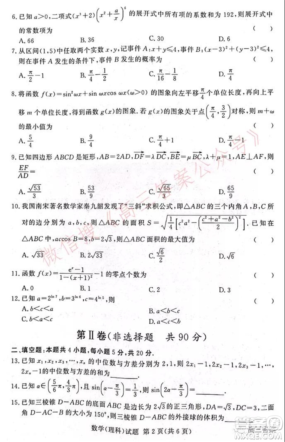 中原頂級名校2021-2022學年上學期1月聯(lián)考理科數(shù)學試題及答案