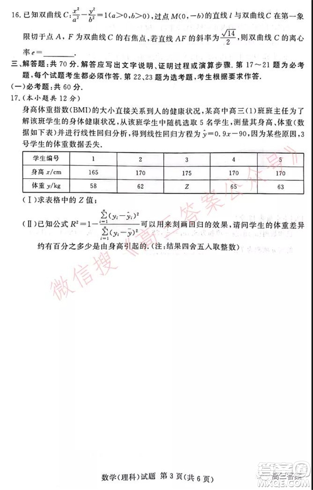 中原頂級名校2021-2022學年上學期1月聯(lián)考理科數(shù)學試題及答案