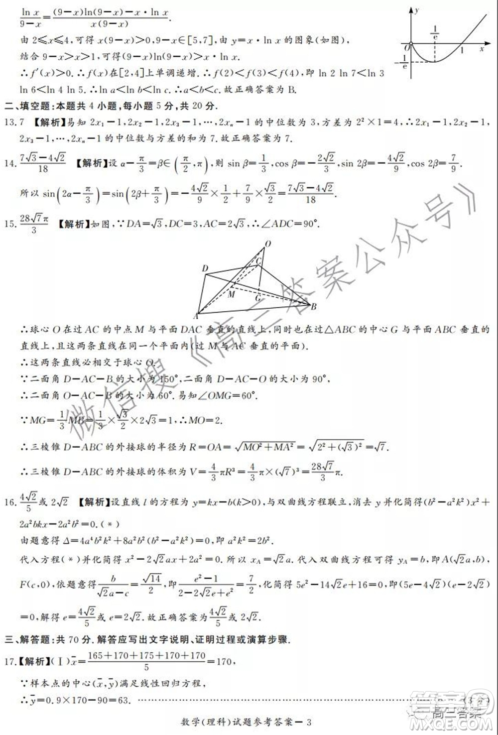 中原頂級名校2021-2022學年上學期1月聯(lián)考理科數(shù)學試題及答案