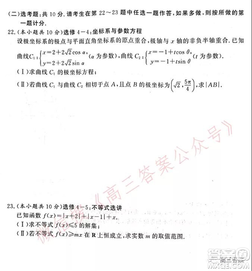 中原頂級名校2021-2022學年上學期1月聯(lián)考理科數(shù)學試題及答案