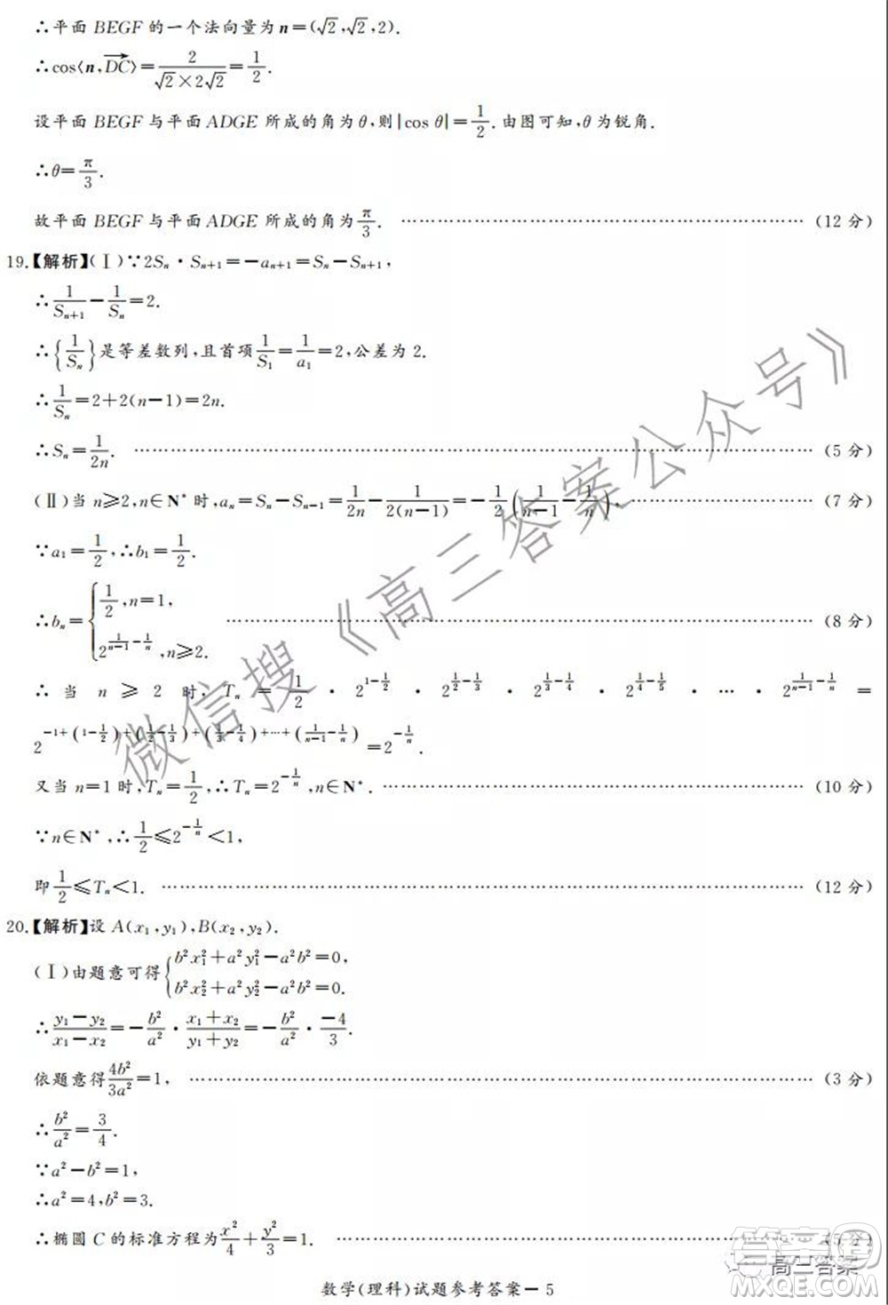 中原頂級名校2021-2022學年上學期1月聯(lián)考理科數(shù)學試題及答案