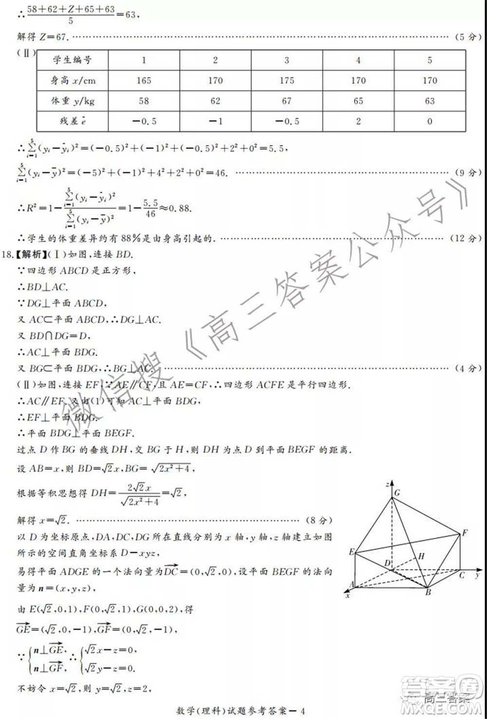 中原頂級名校2021-2022學年上學期1月聯(lián)考理科數(shù)學試題及答案
