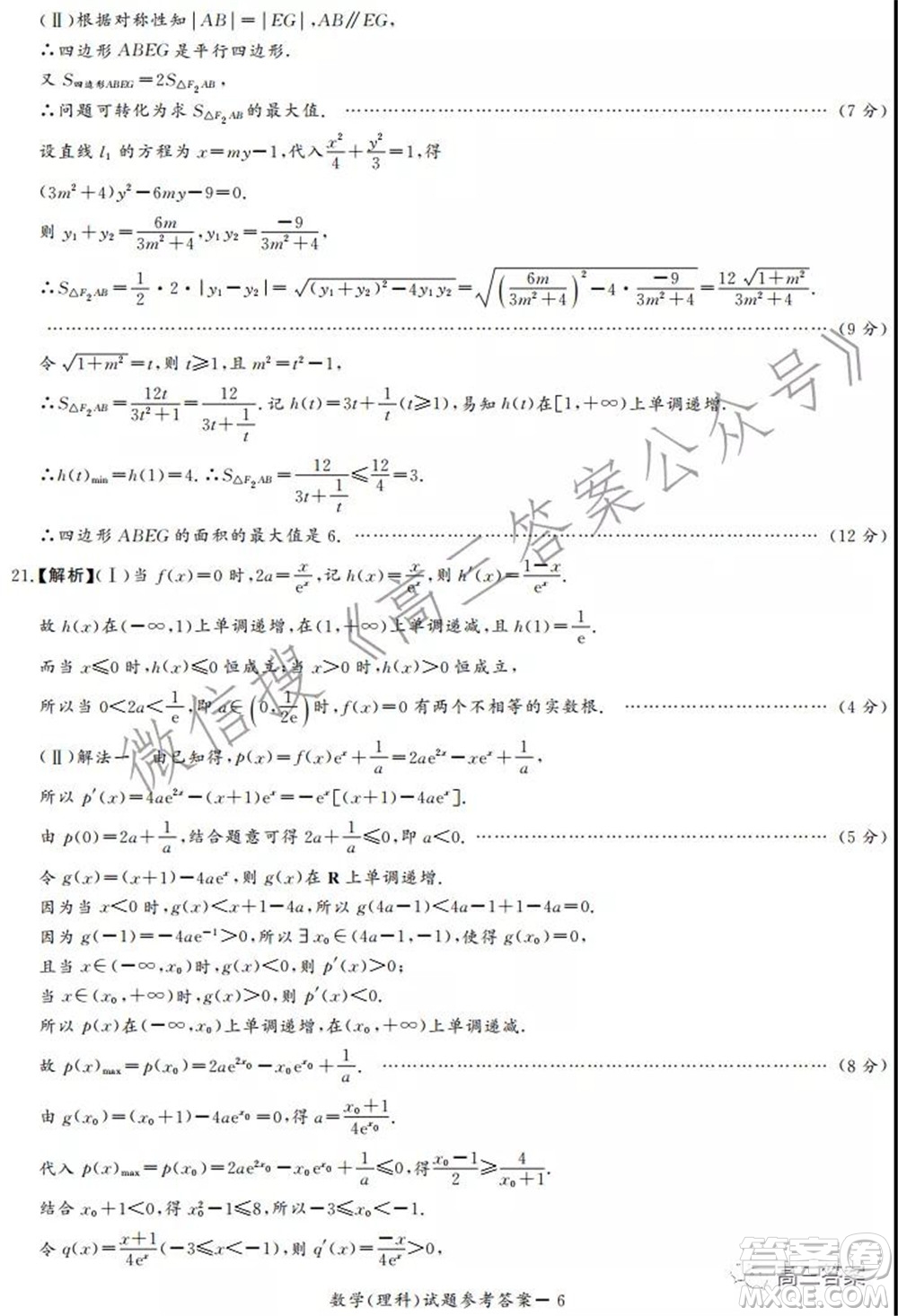 中原頂級名校2021-2022學年上學期1月聯(lián)考理科數(shù)學試題及答案