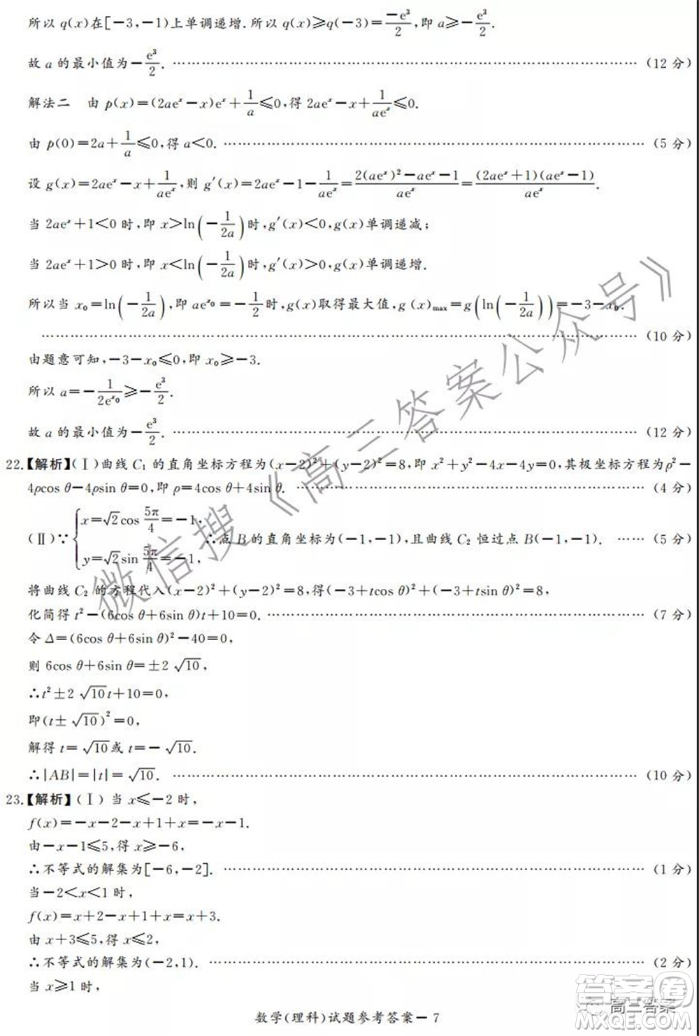 中原頂級名校2021-2022學年上學期1月聯(lián)考理科數(shù)學試題及答案