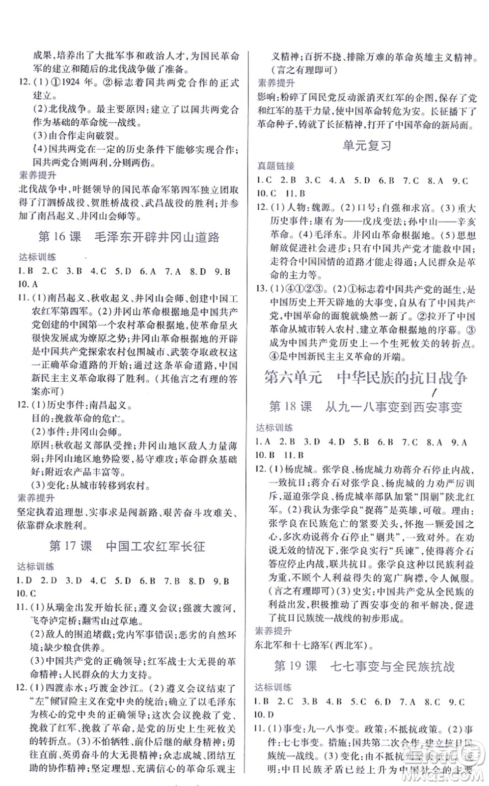 江西人民出版社2021一課一練創(chuàng)新練習(xí)八年級歷史上冊人教版答案