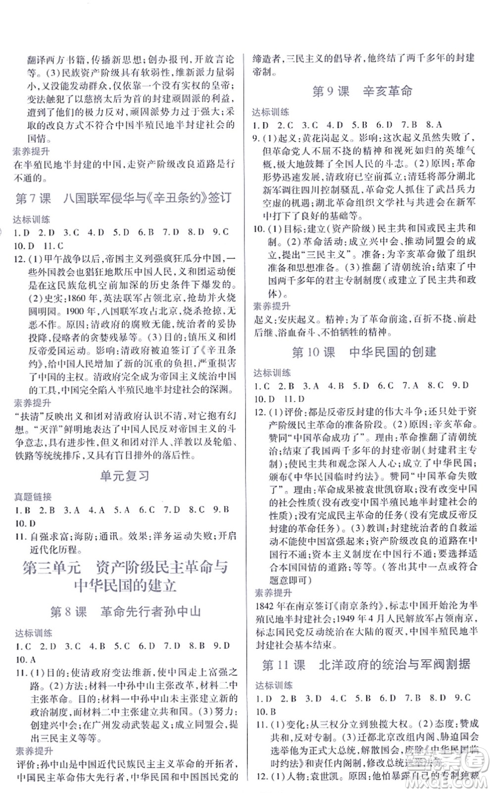 江西人民出版社2021一課一練創(chuàng)新練習(xí)八年級歷史上冊人教版答案