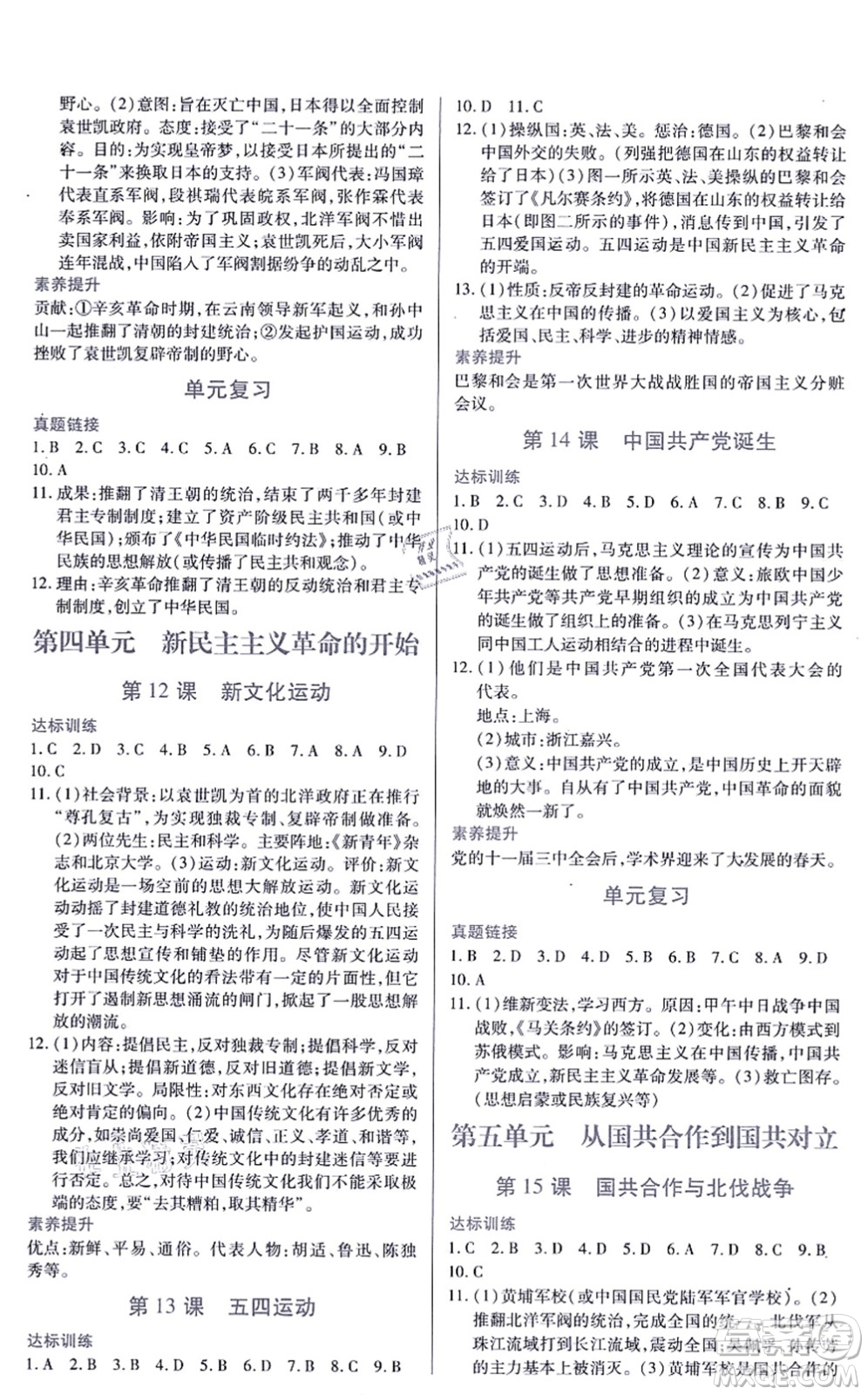 江西人民出版社2021一課一練創(chuàng)新練習(xí)八年級歷史上冊人教版答案