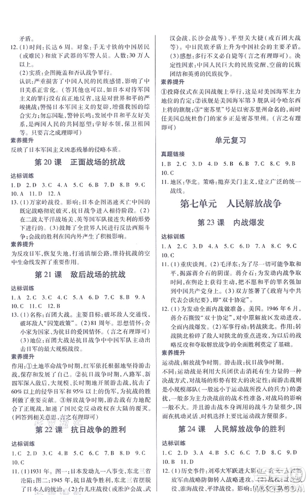 江西人民出版社2021一課一練創(chuàng)新練習(xí)八年級歷史上冊人教版答案