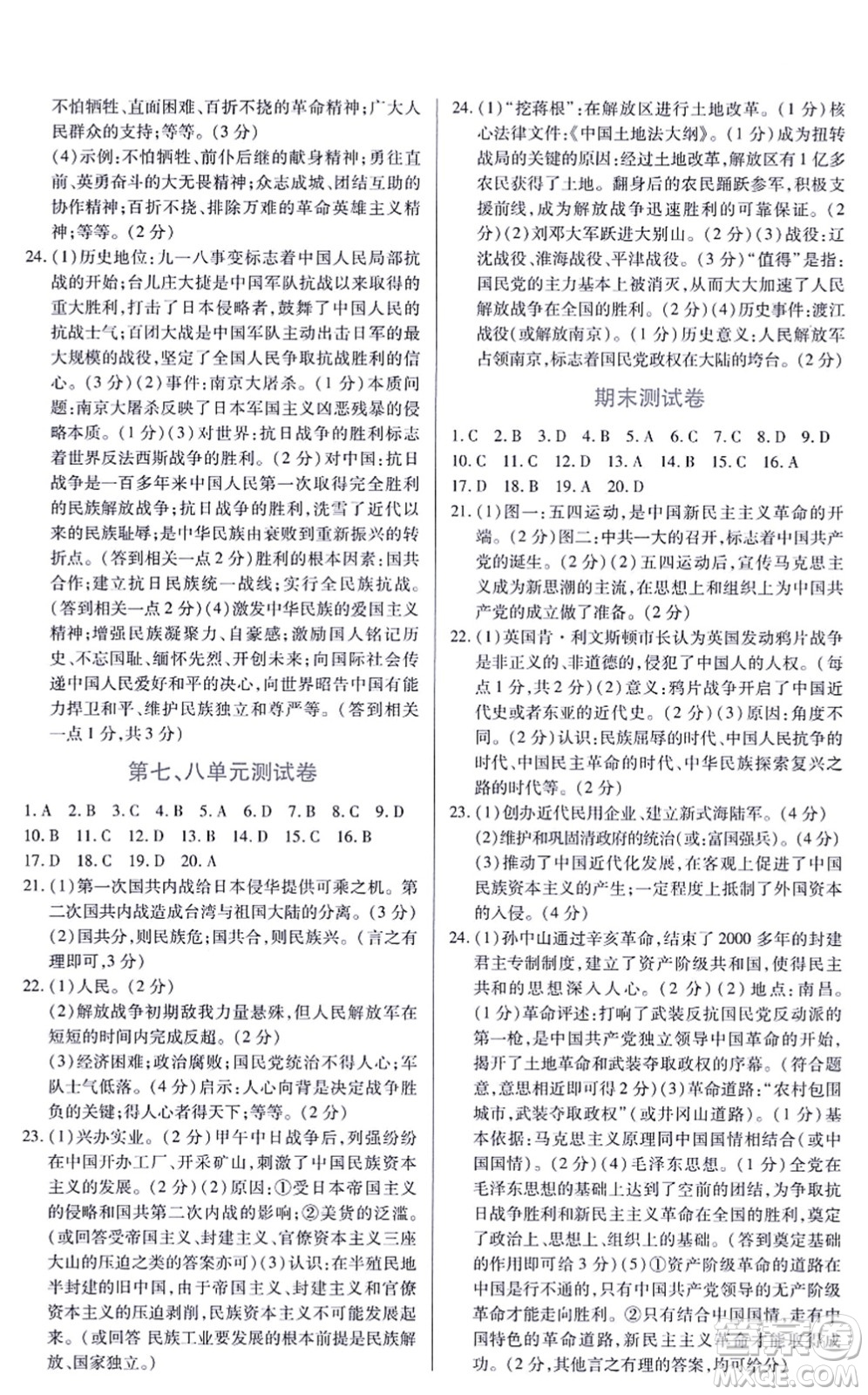 江西人民出版社2021一課一練創(chuàng)新練習(xí)八年級歷史上冊人教版答案