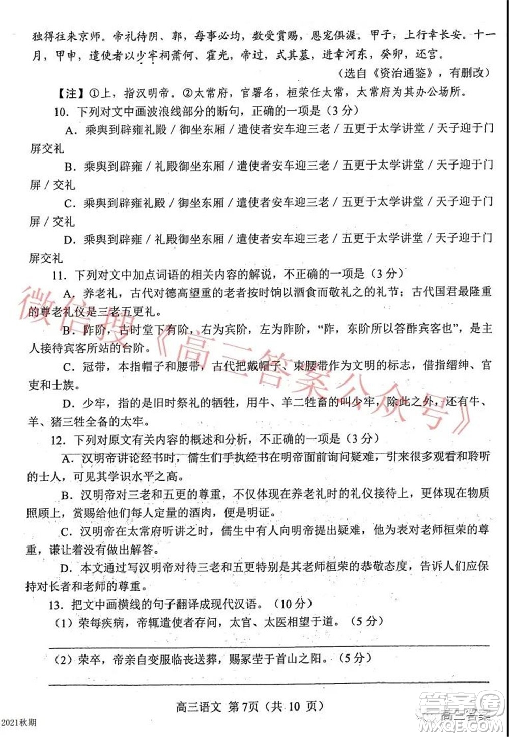 南陽2021年秋期高中三年級期終質(zhì)量評估語文試題及答案
