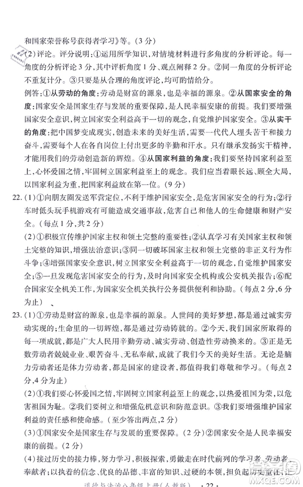 江西人民出版社2021一課一練創(chuàng)新練習(xí)八年級(jí)道德與法治上冊(cè)人教版答案