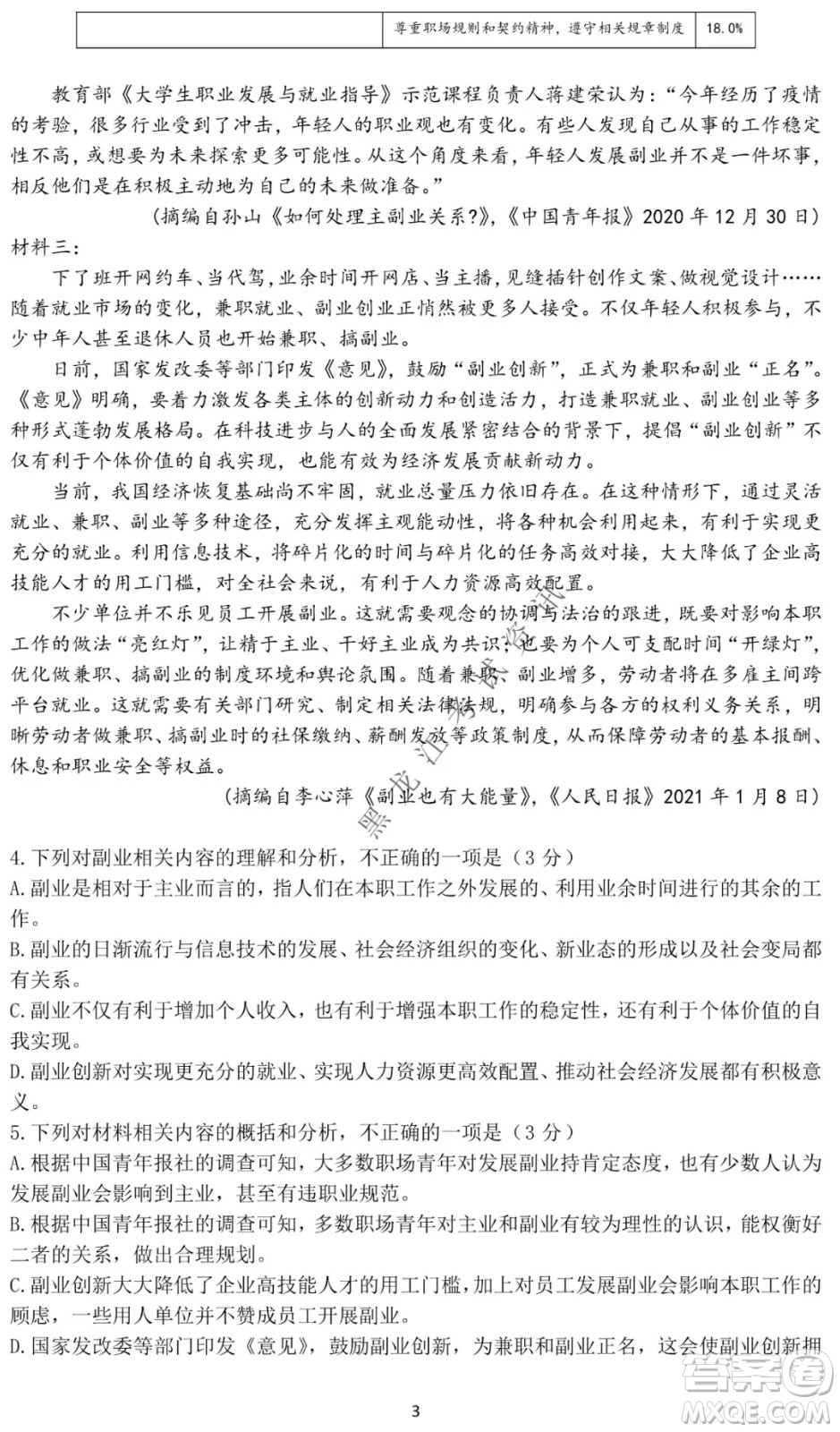 哈爾濱市第一中學(xué)2021-2022學(xué)年度高三上學(xué)期語文期末試卷及答案