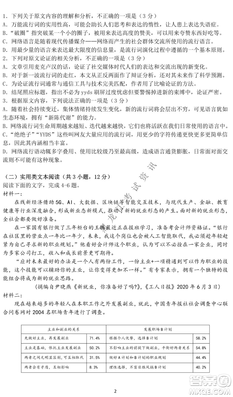 哈爾濱市第一中學(xué)2021-2022學(xué)年度高三上學(xué)期語文期末試卷及答案