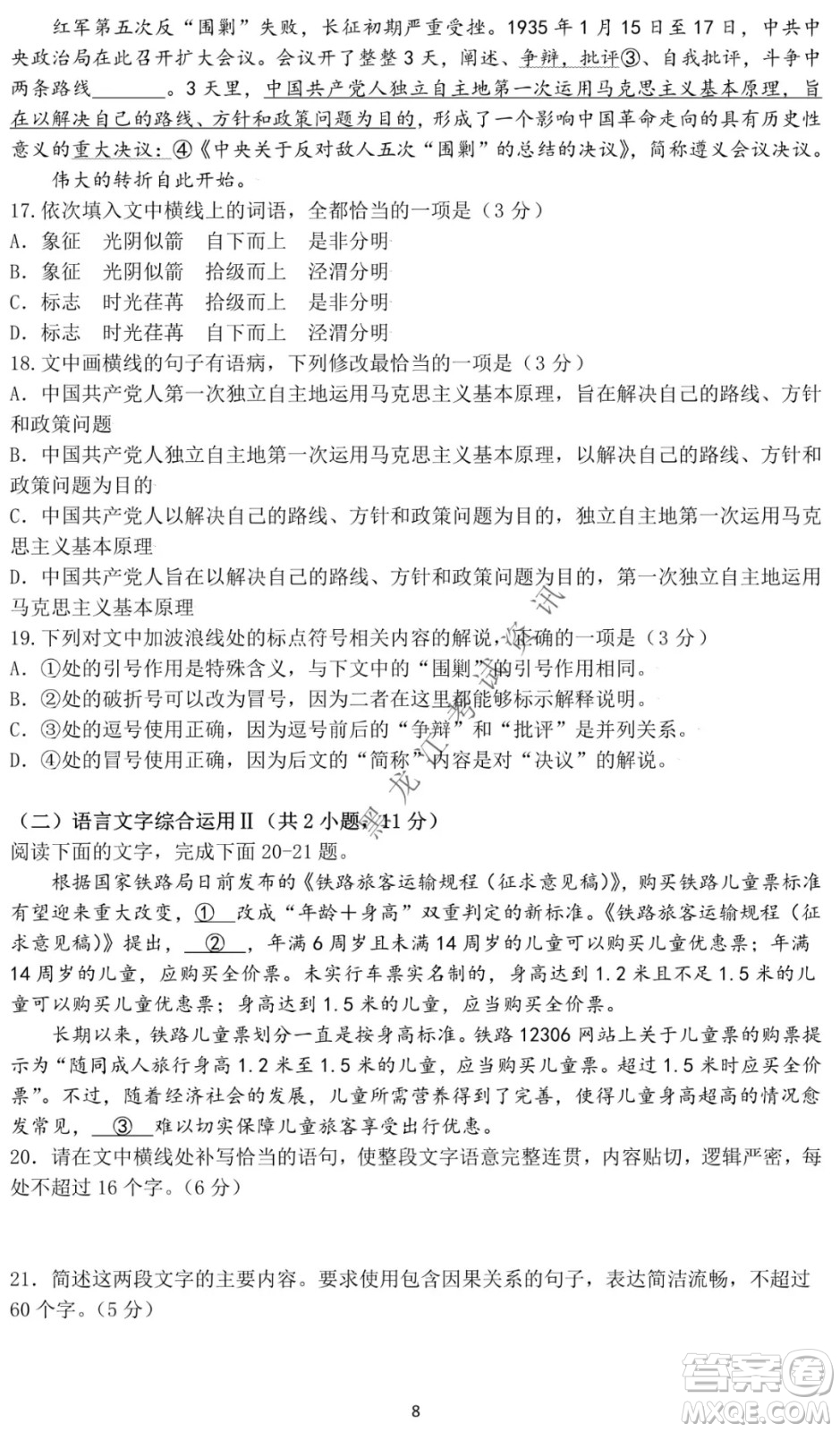 哈爾濱市第一中學(xué)2021-2022學(xué)年度高三上學(xué)期語文期末試卷及答案