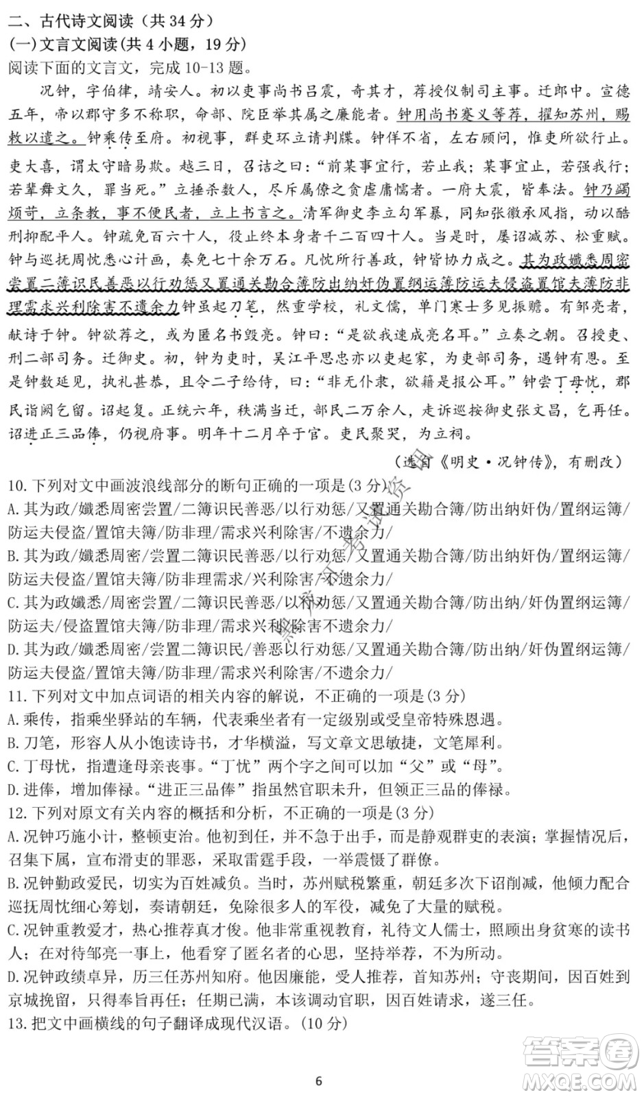 哈爾濱市第一中學(xué)2021-2022學(xué)年度高三上學(xué)期語文期末試卷及答案