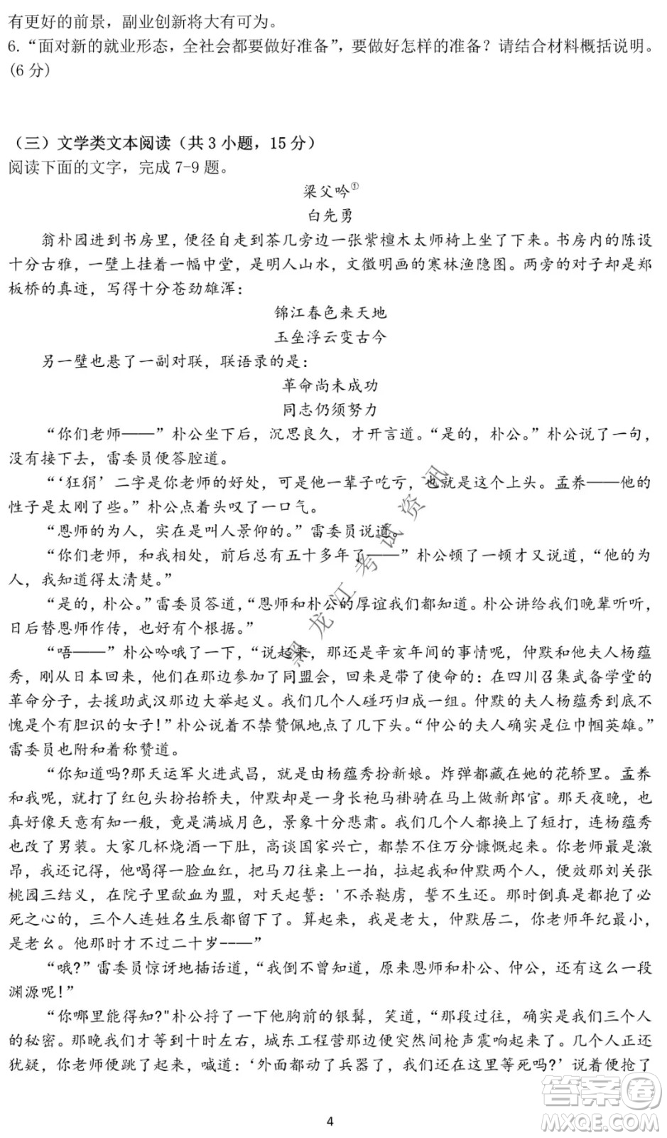 哈爾濱市第一中學(xué)2021-2022學(xué)年度高三上學(xué)期語文期末試卷及答案