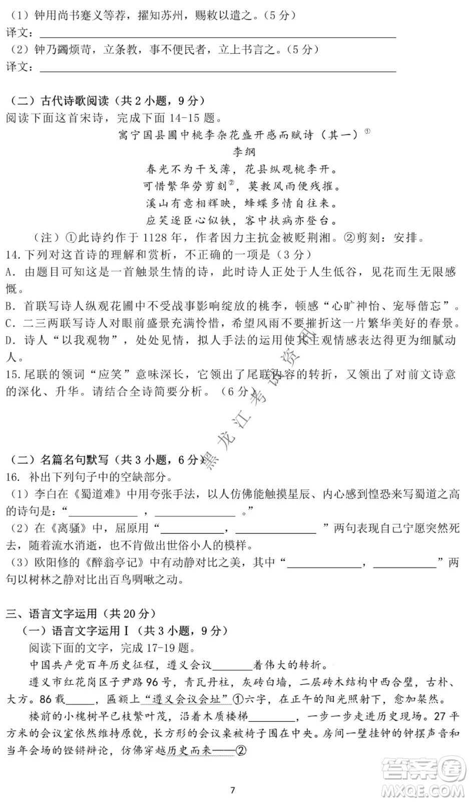 哈爾濱市第一中學(xué)2021-2022學(xué)年度高三上學(xué)期語文期末試卷及答案